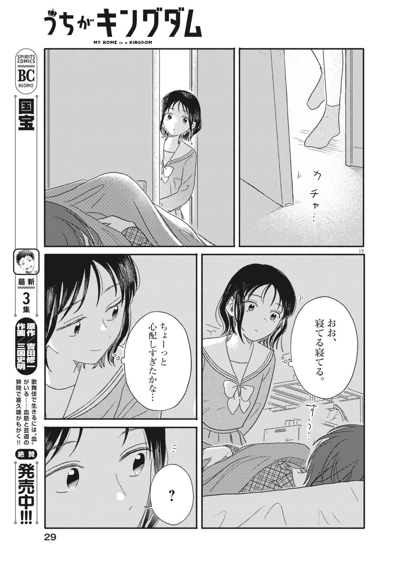 うちがキングダム 第10話 - 19