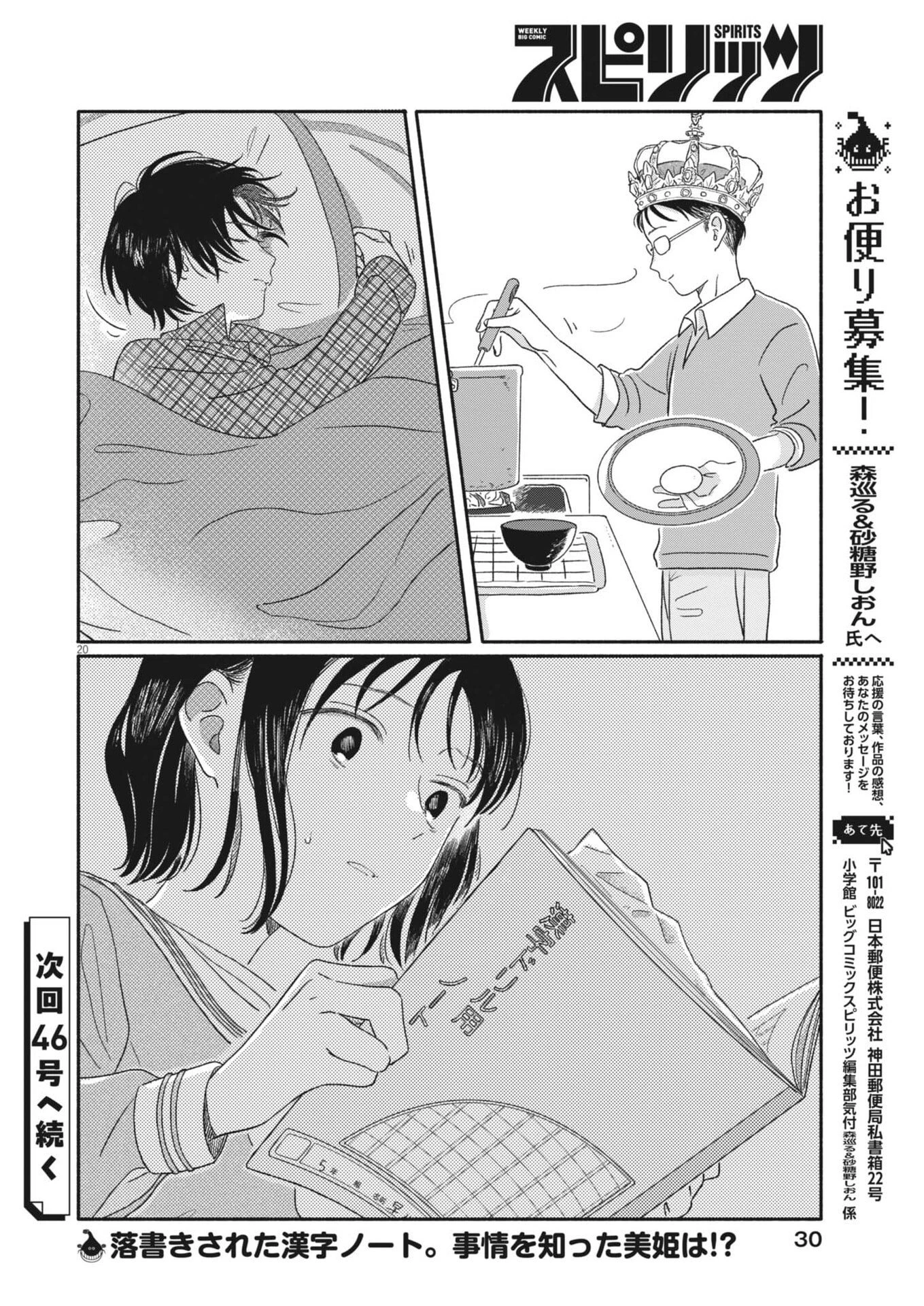 うちがキングダム 第10話 - 20