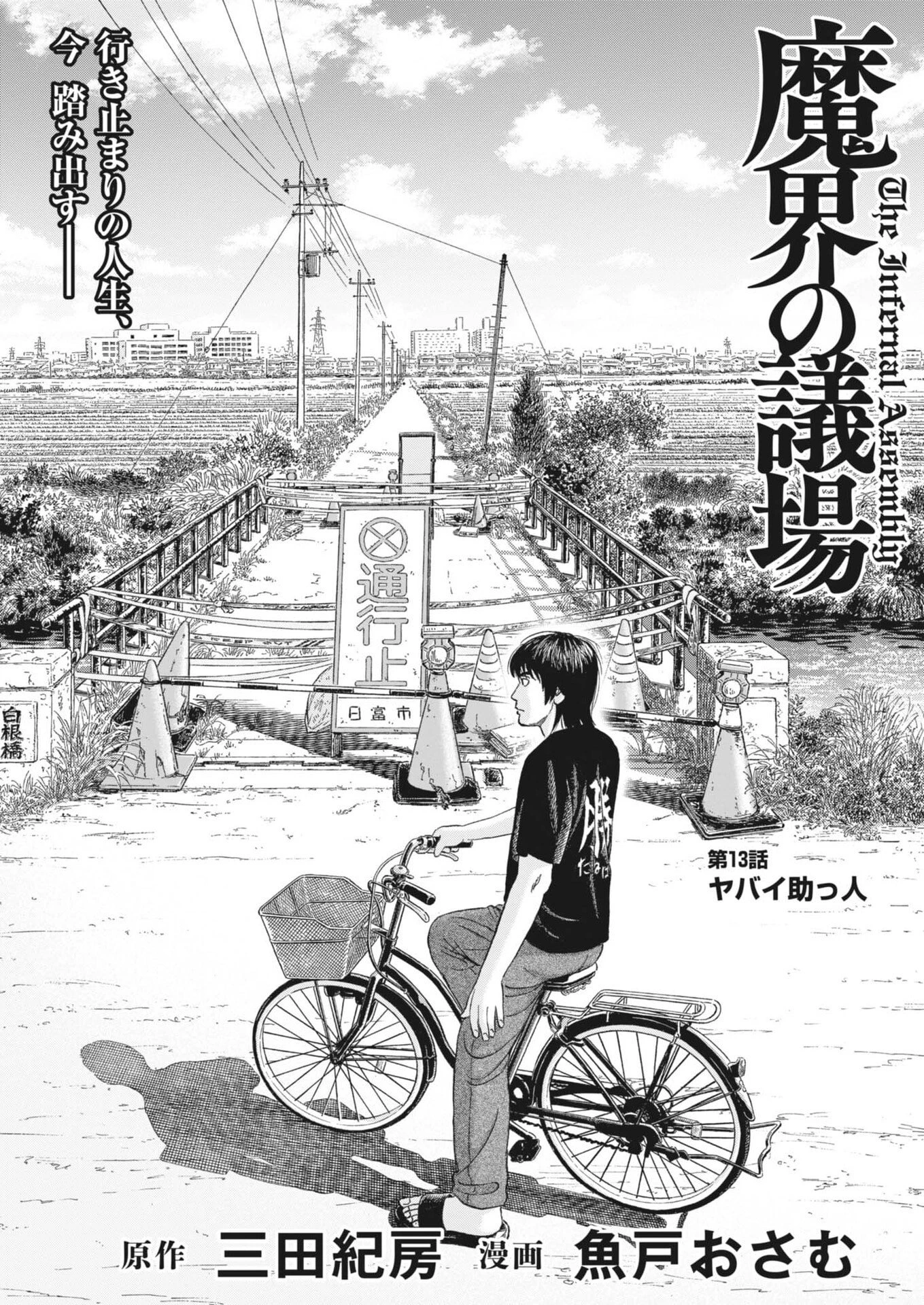 魔界の議場 第13話 - 1