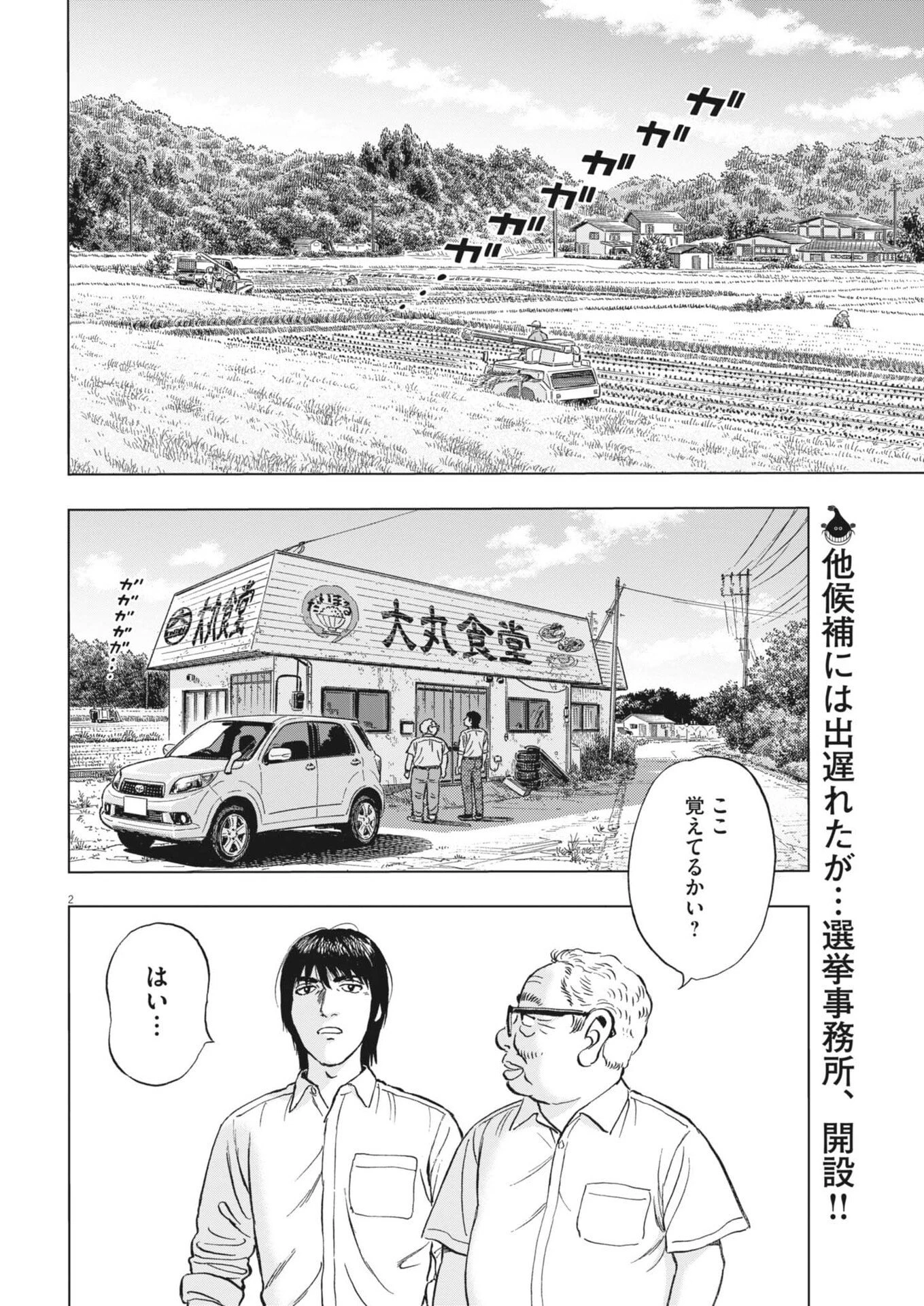 魔界の議場 第13話 - 2