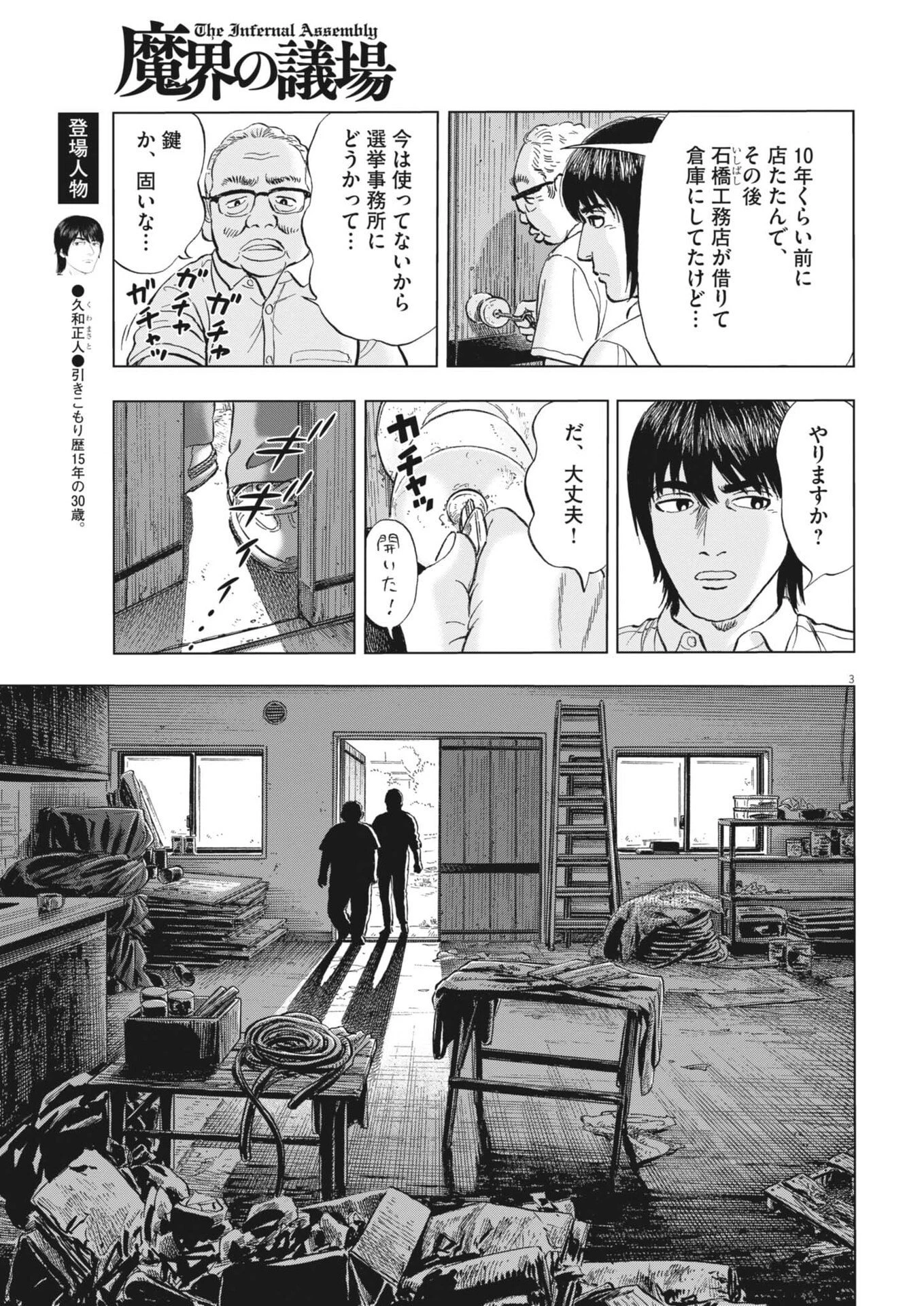 魔界の議場 第13話 - 3