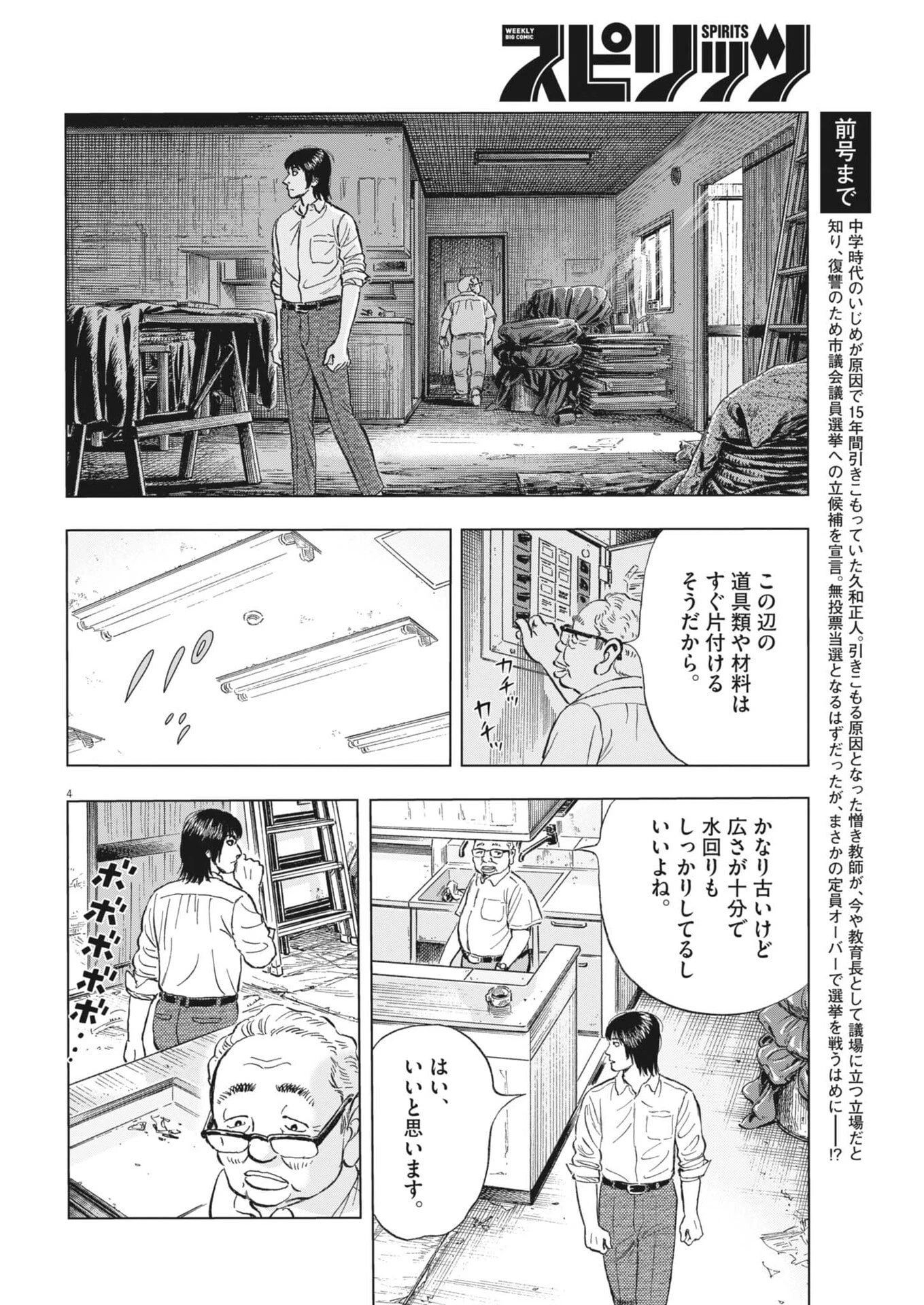 魔界の議場 第13話 - 4