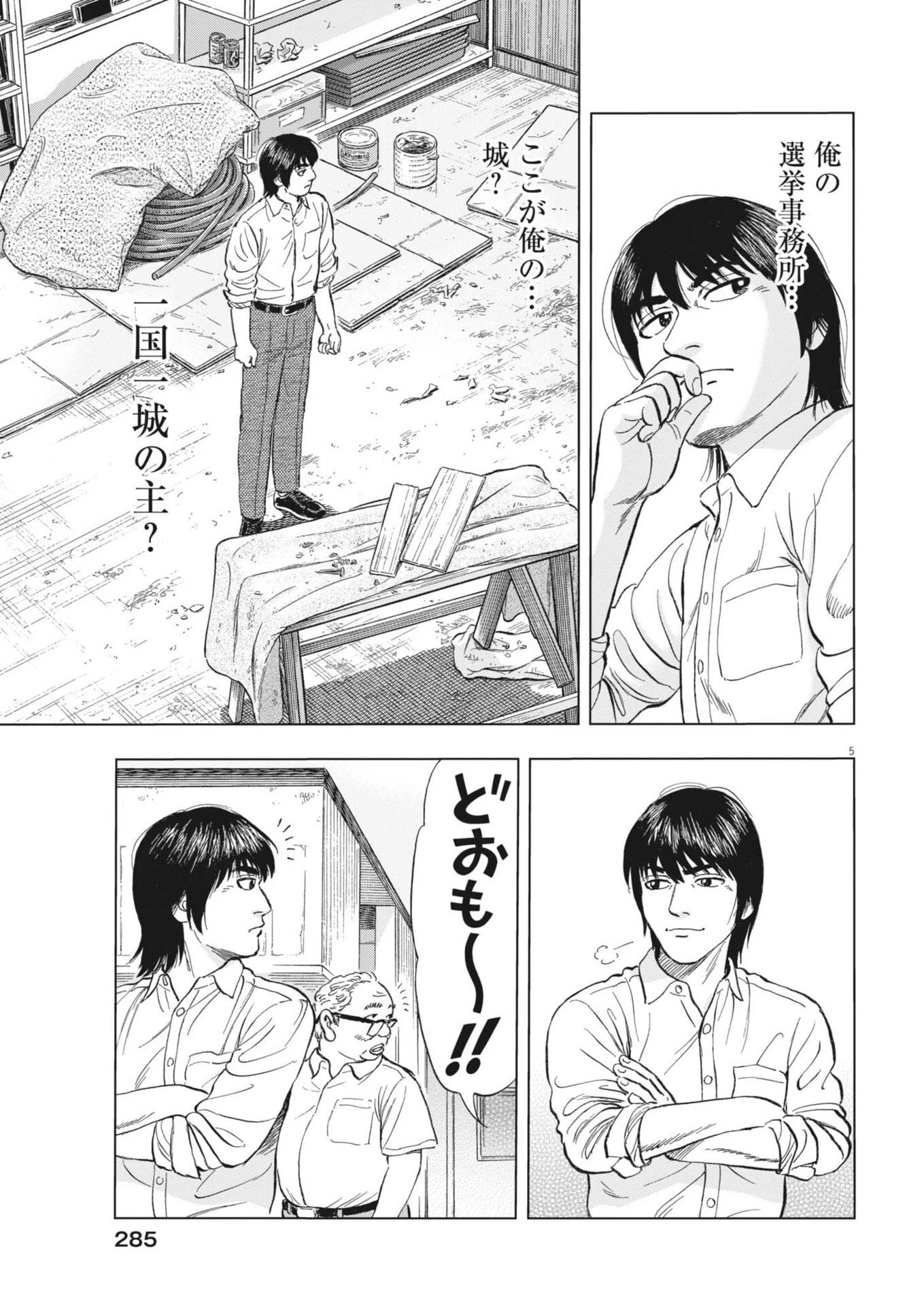 魔界の議場 第13話 - 5