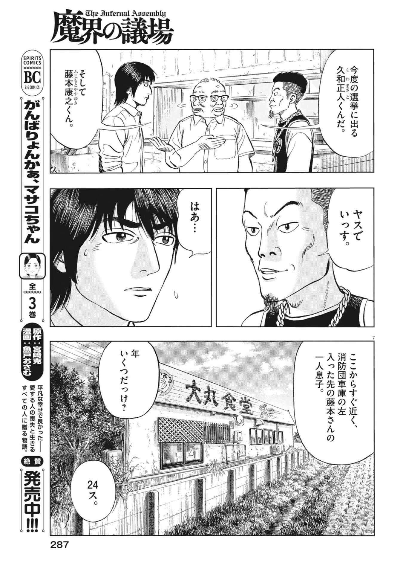 魔界の議場 第13話 - 7