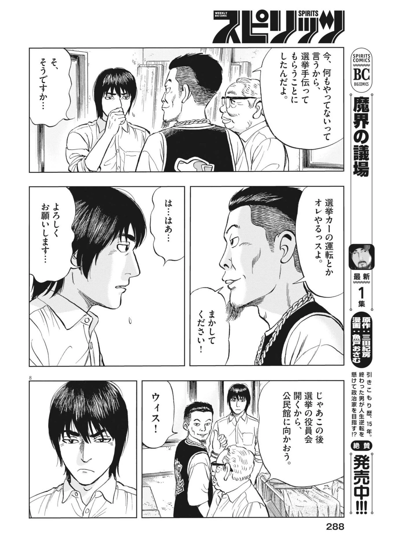 魔界の議場 第13話 - 8