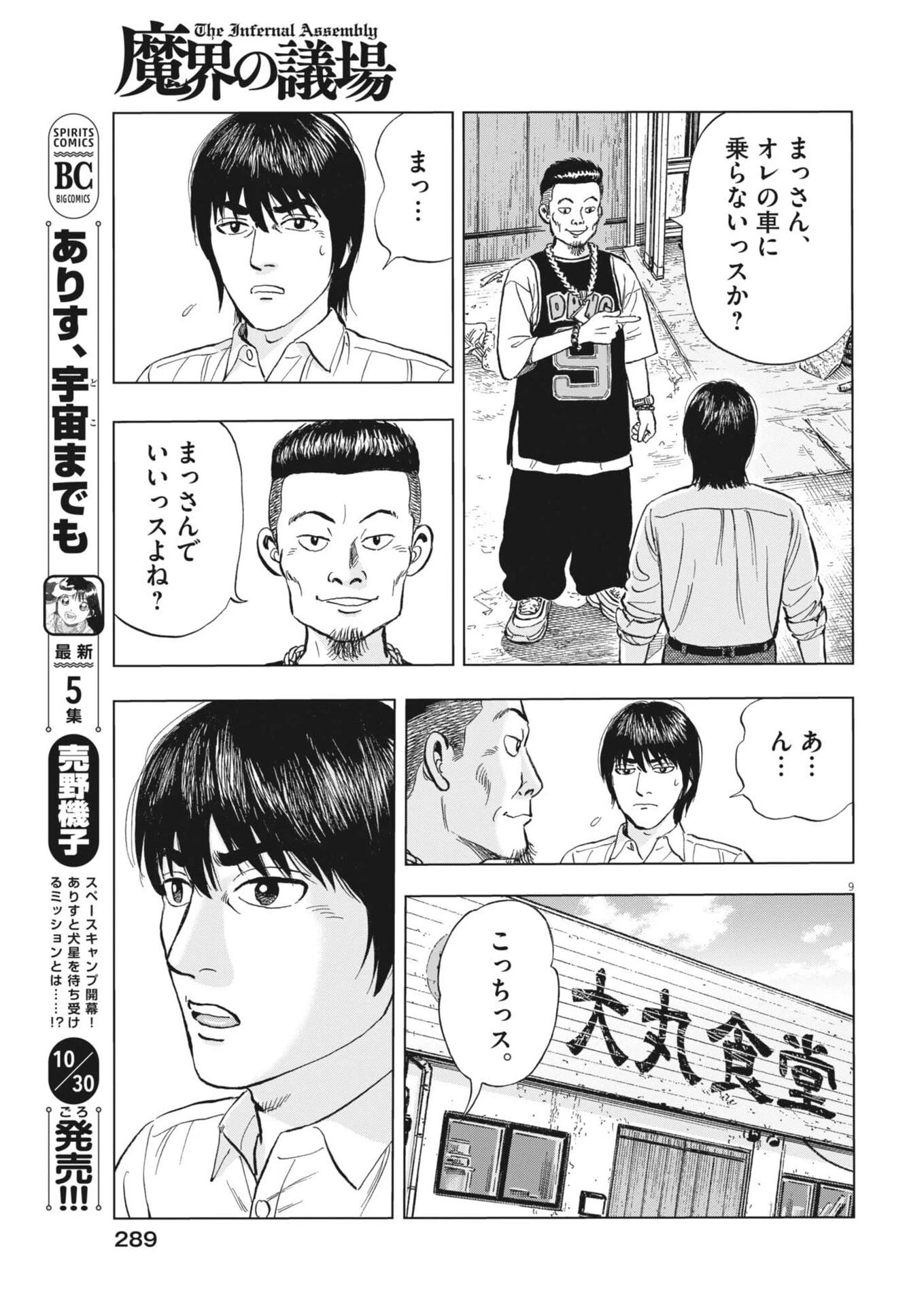 魔界の議場 第13話 - 9