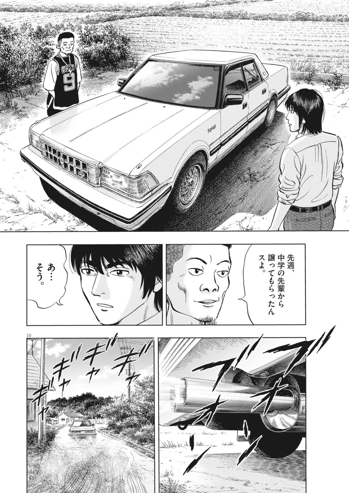 魔界の議場 第13話 - 10