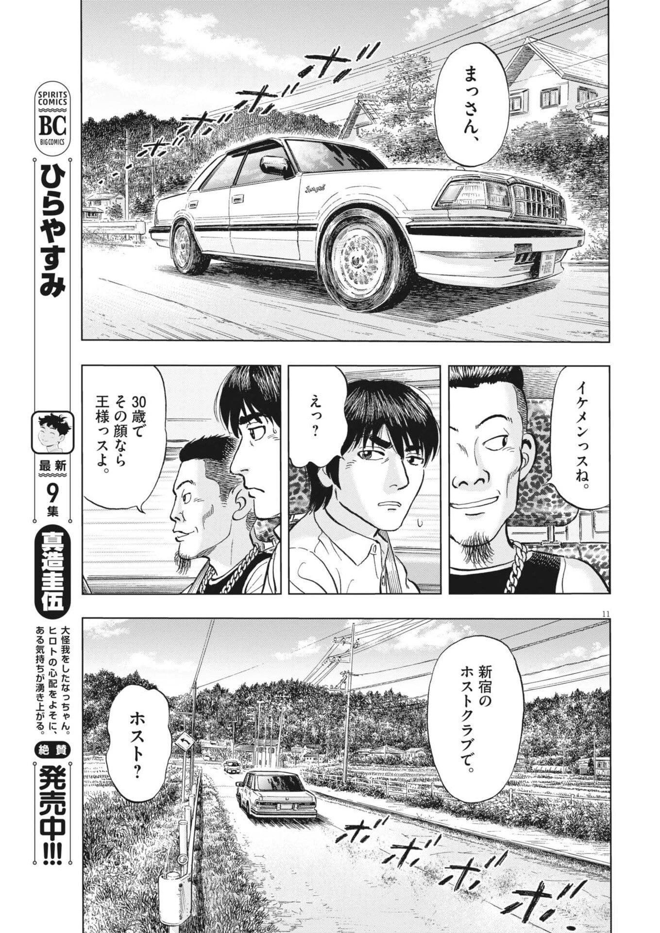 魔界の議場 第13話 - 11