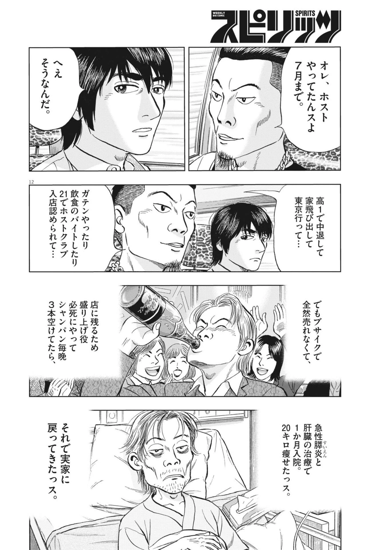 魔界の議場 第13話 - 12