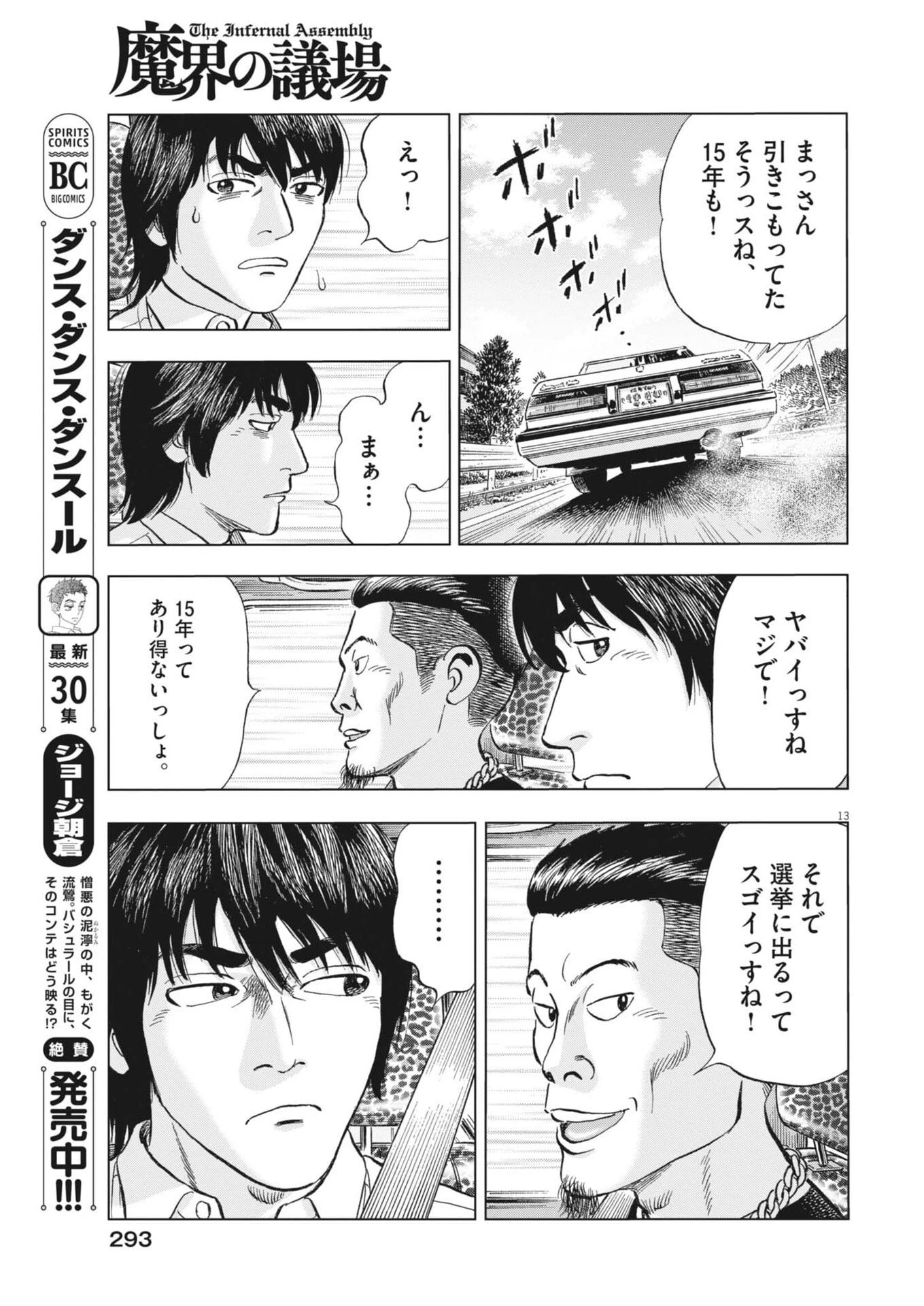 魔界の議場 第13話 - 13