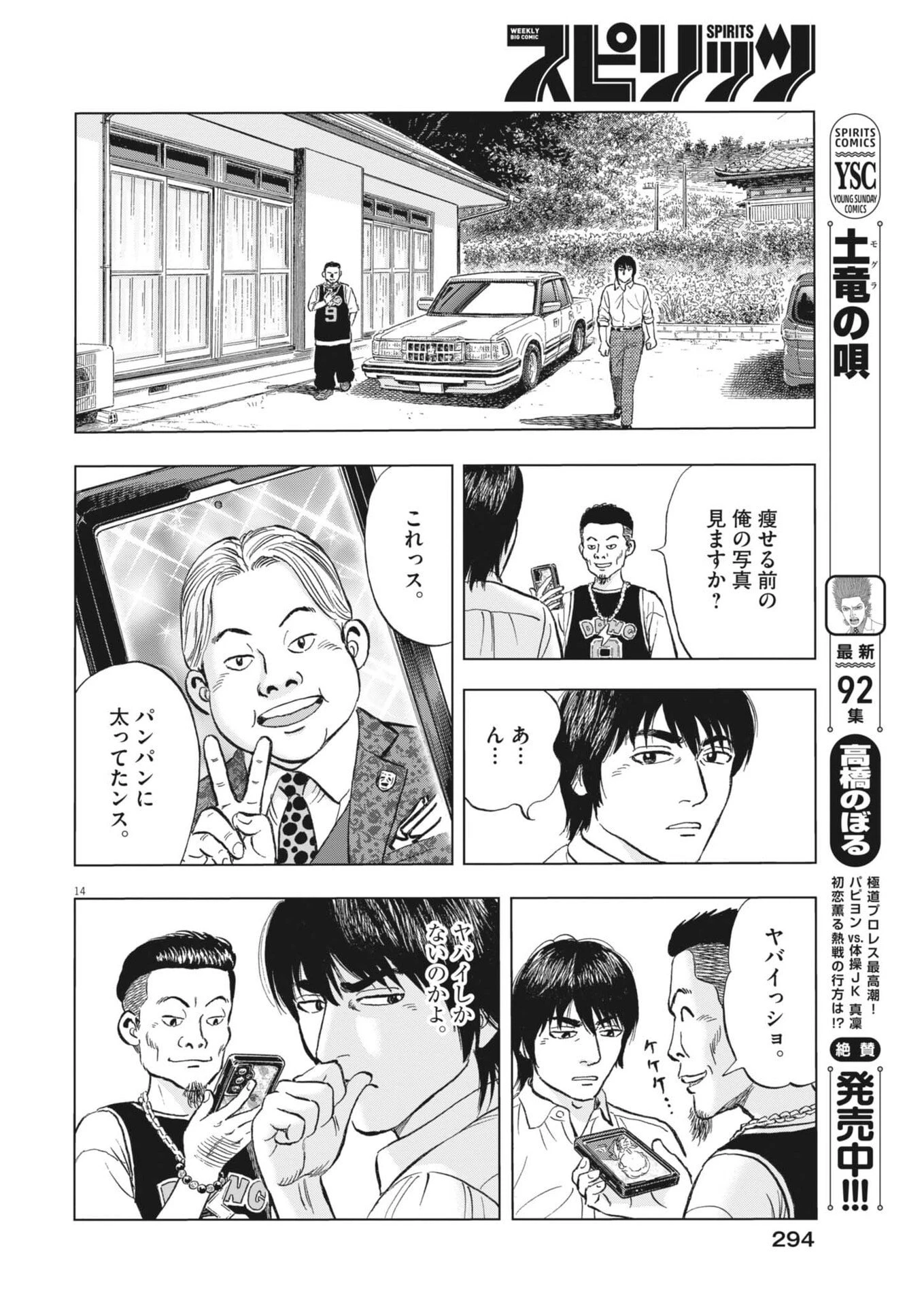 魔界の議場 第13話 - 14