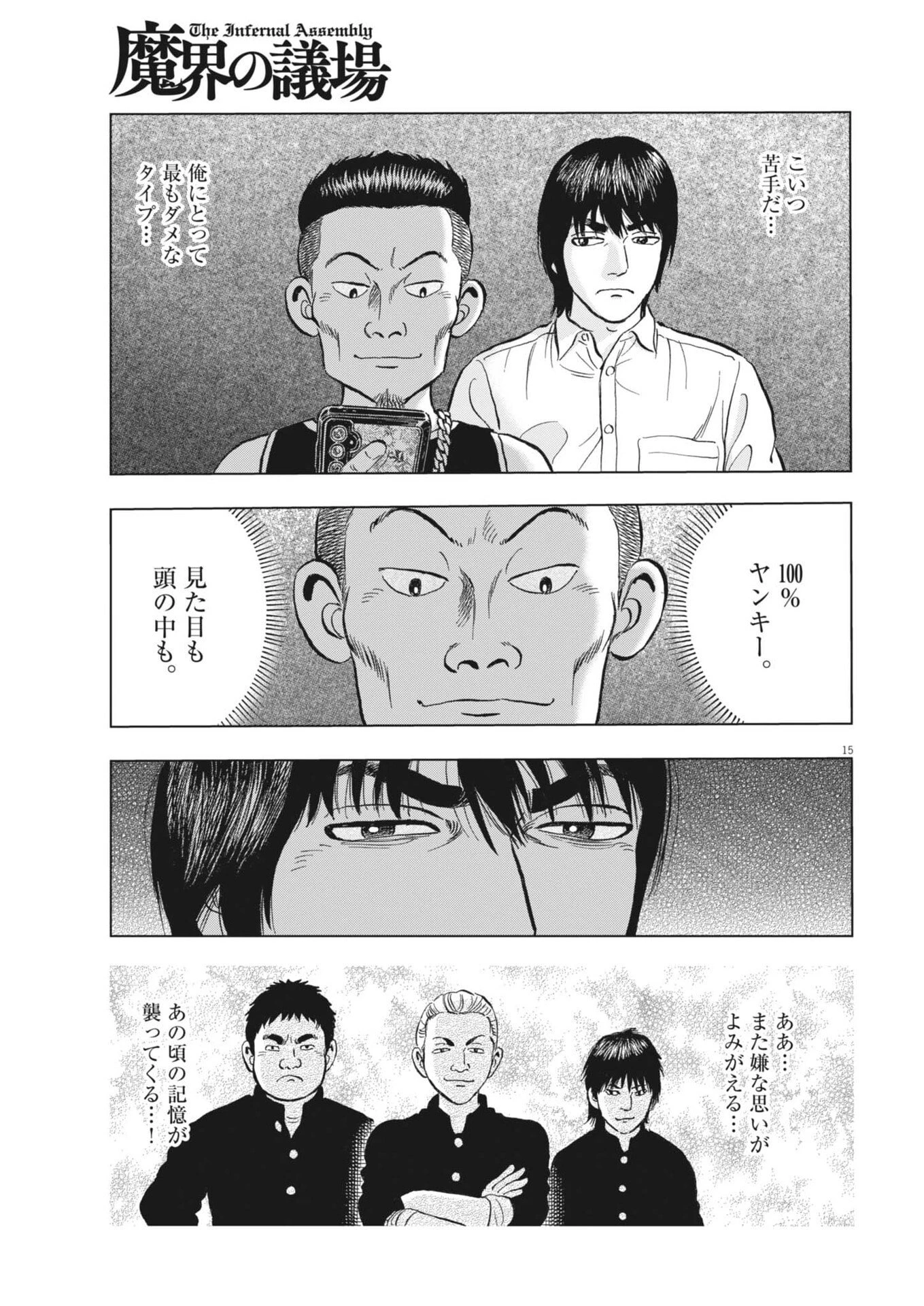 魔界の議場 第13話 - 15
