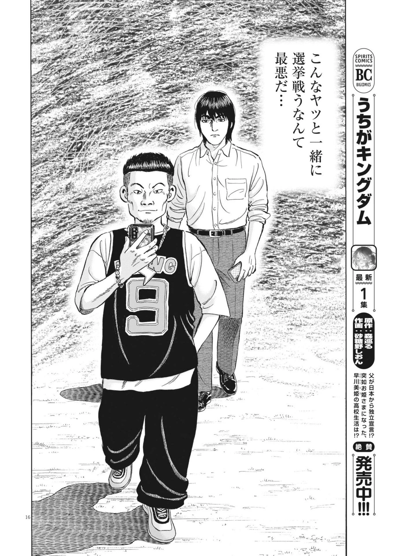 魔界の議場 第13話 - 16