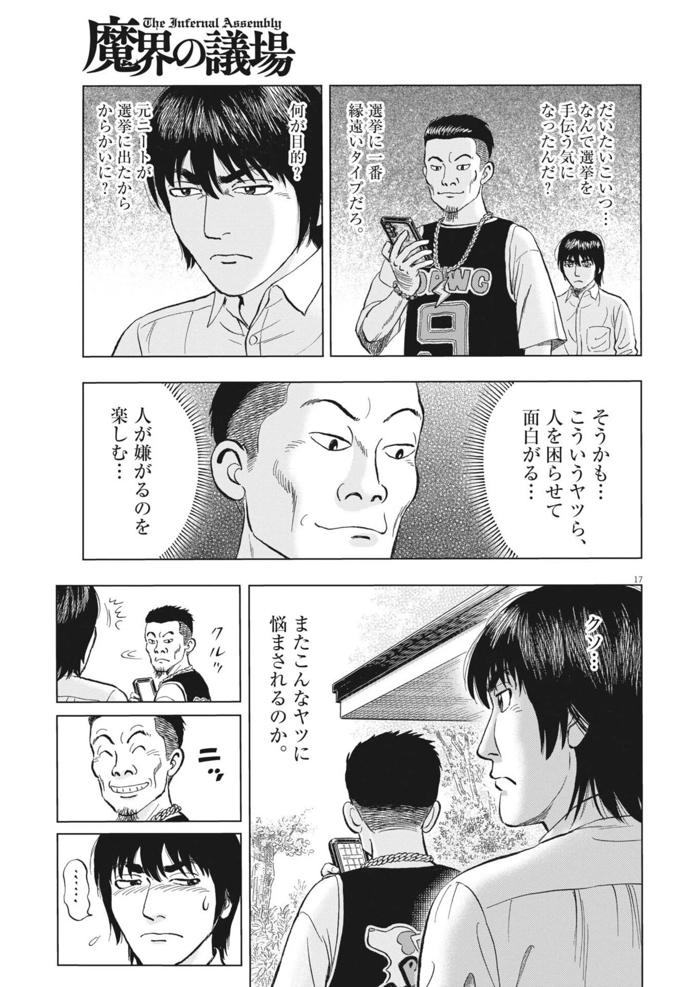 魔界の議場 第13話 - 17