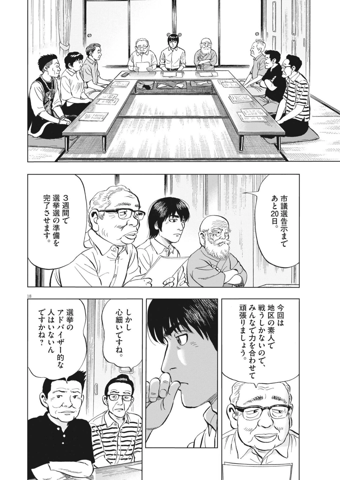 魔界の議場 第13話 - 18