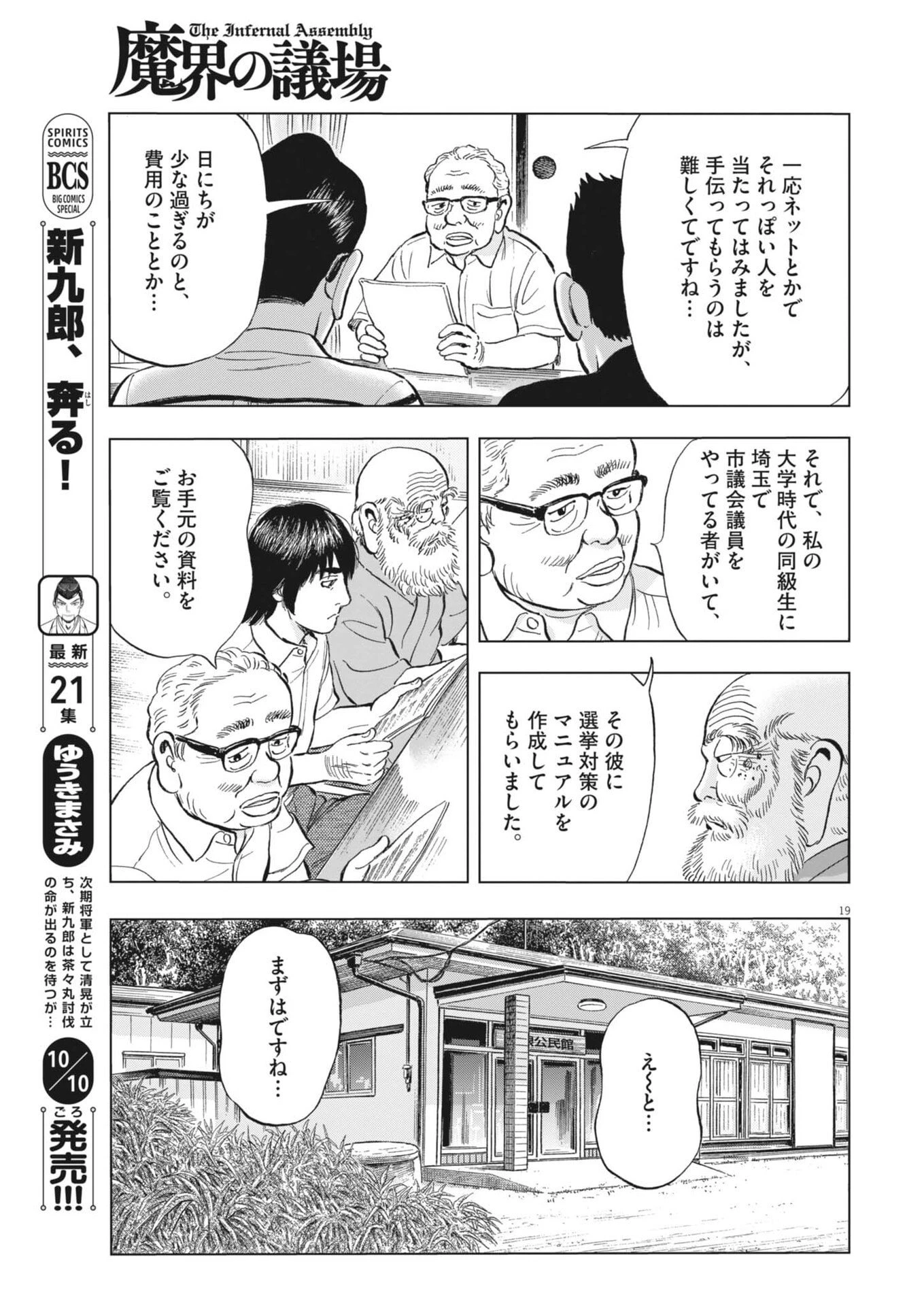 魔界の議場 第13話 - 19