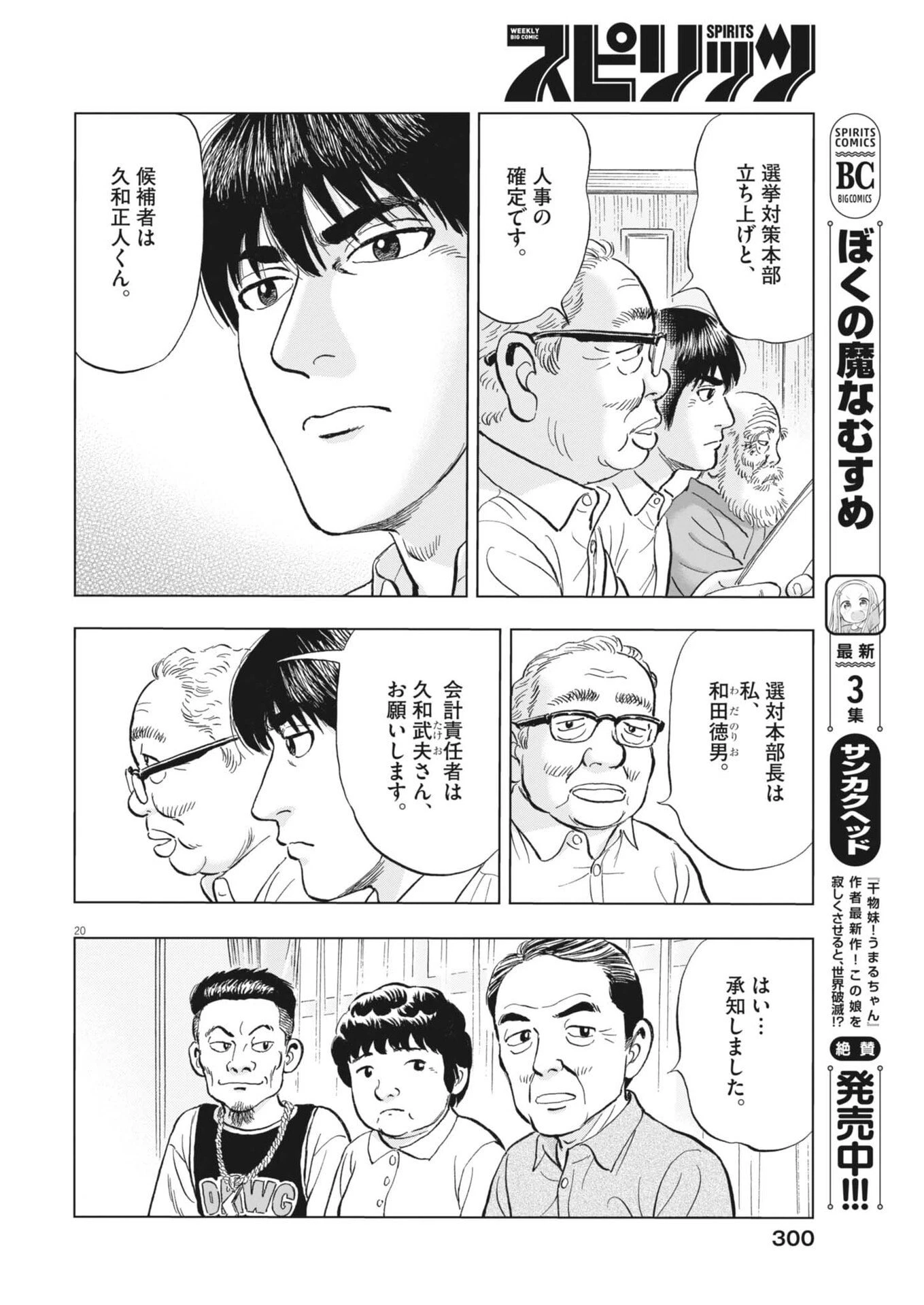 魔界の議場 第13話 - 20