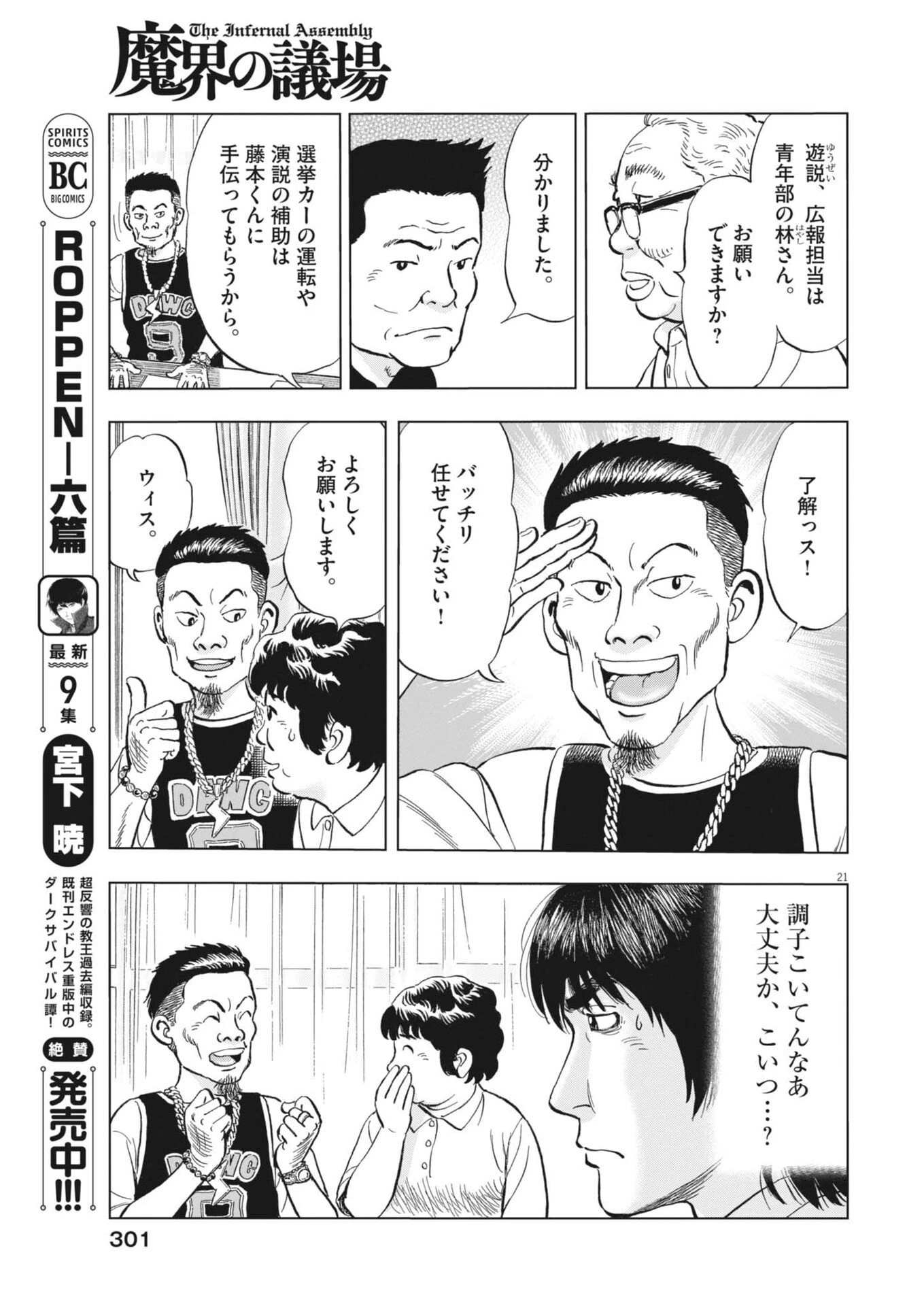 魔界の議場 第13話 - 21