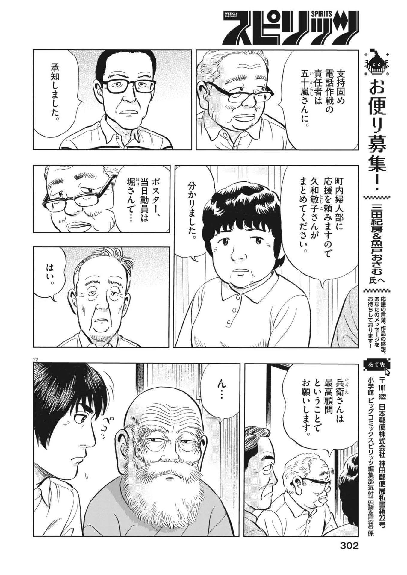 魔界の議場 第13話 - 22