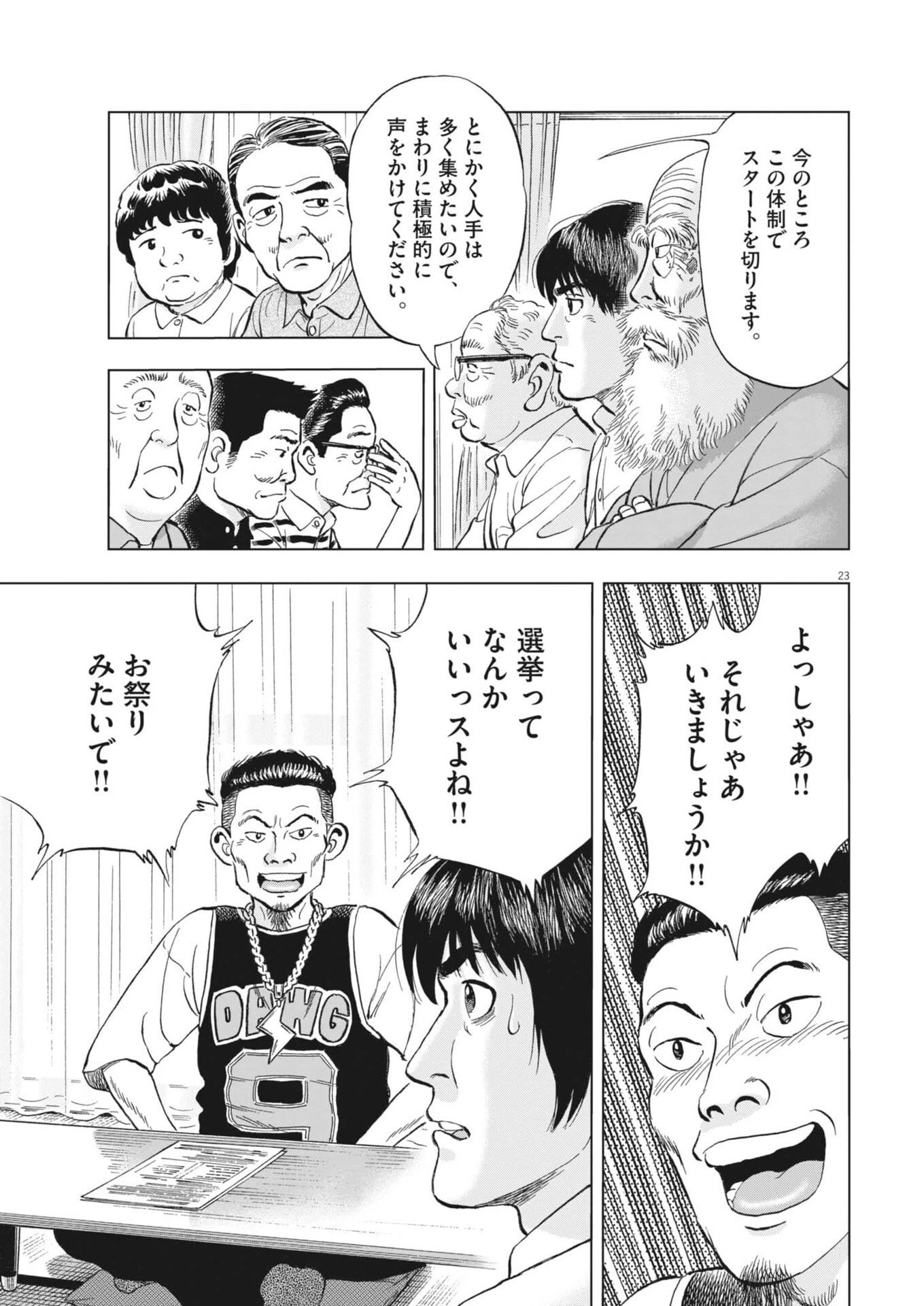 魔界の議場 第13話 - 23