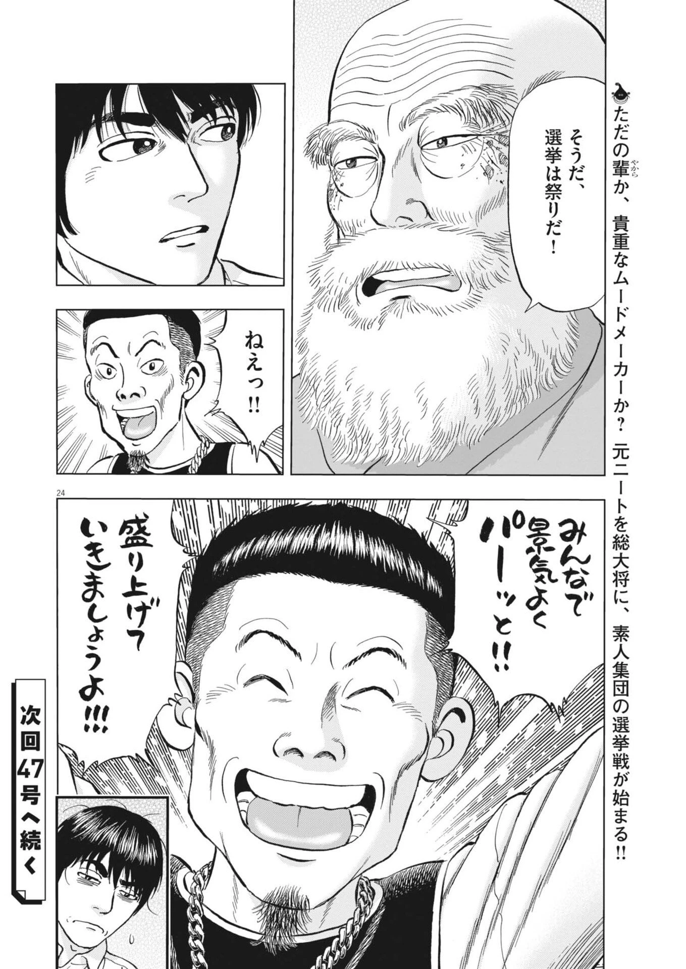 魔界の議場 第13話 - 24