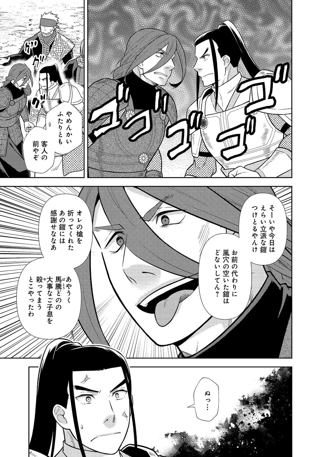 じゃない孔明転生記。軍師の師だといわれましても@COMIC 第9.1話 - 1