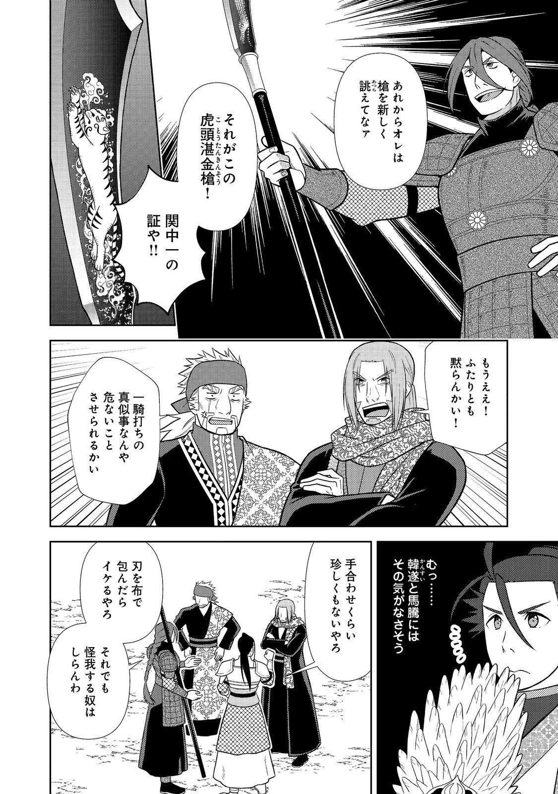 じゃない孔明転生記。軍師の師だといわれましても@COMIC 第9.1話 - 2