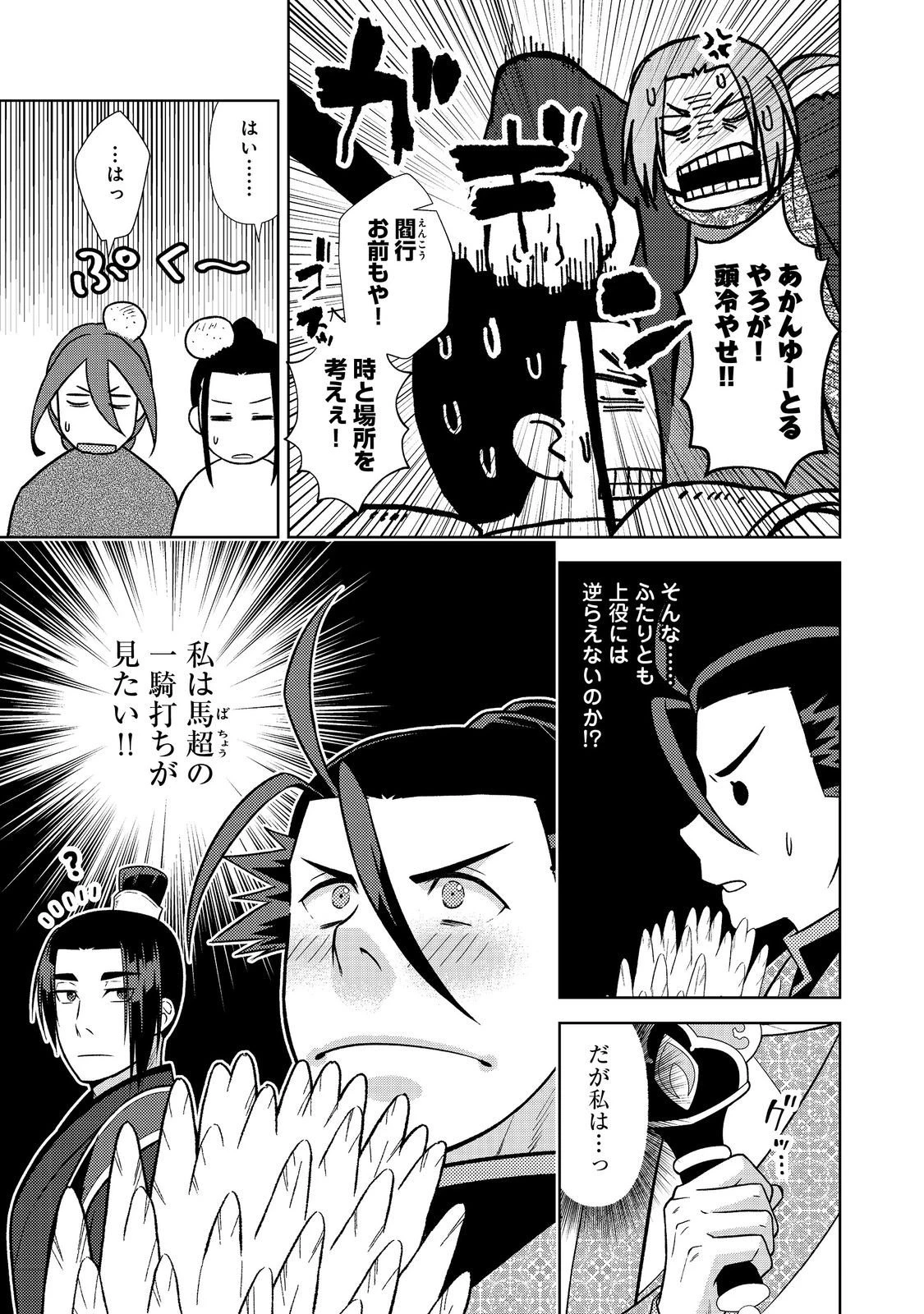 じゃない孔明転生記。軍師の師だといわれましても@COMIC 第9.1話 - 3