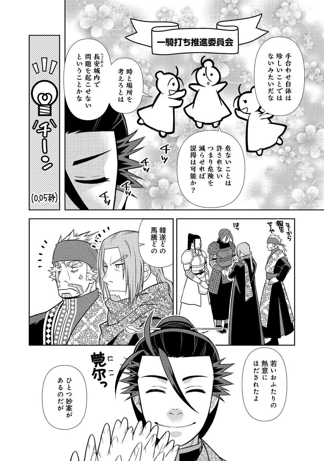 じゃない孔明転生記。軍師の師だといわれましても@COMIC 第9.1話 - 4