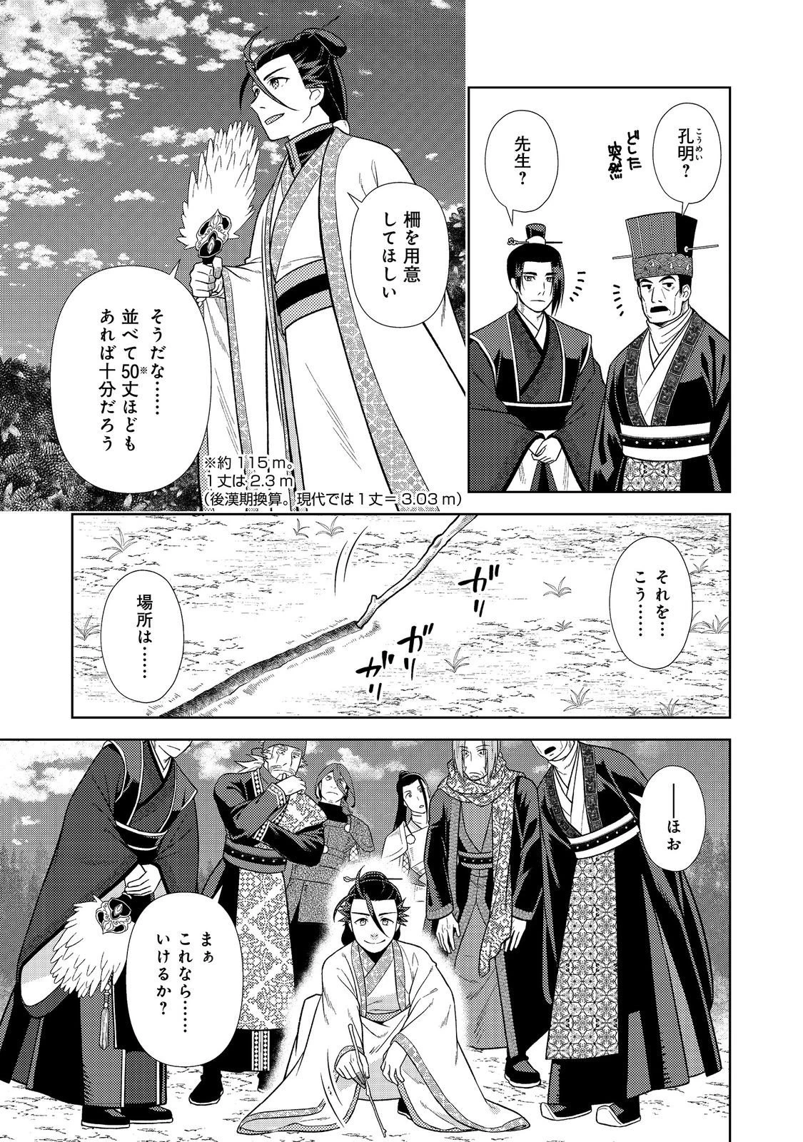 じゃない孔明転生記。軍師の師だといわれましても@COMIC 第9.1話 - 5