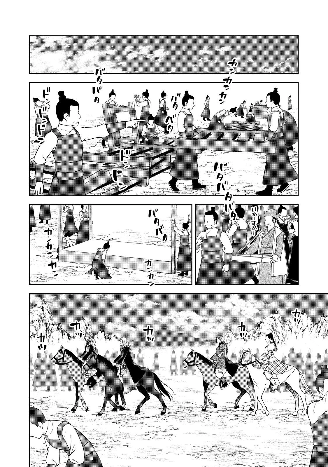 じゃない孔明転生記。軍師の師だといわれましても@COMIC 第9.1話 - 6