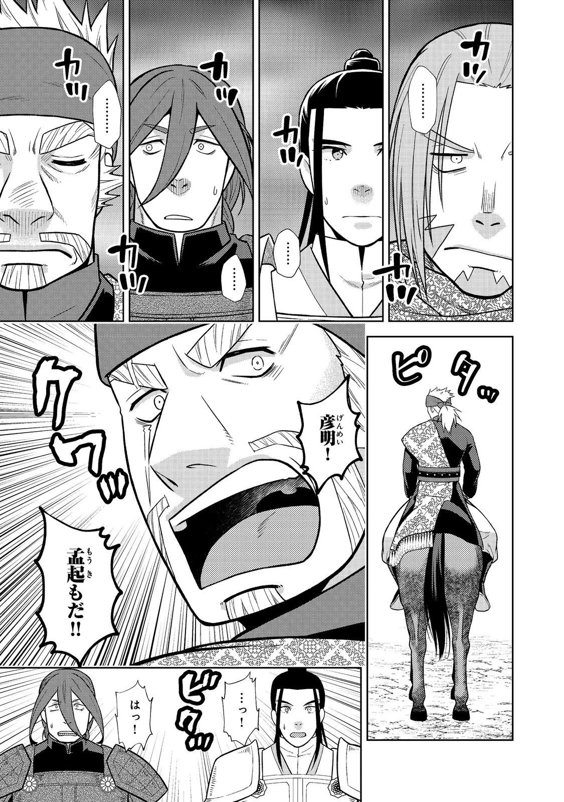 じゃない孔明転生記。軍師の師だといわれましても@COMIC 第9.1話 - 7