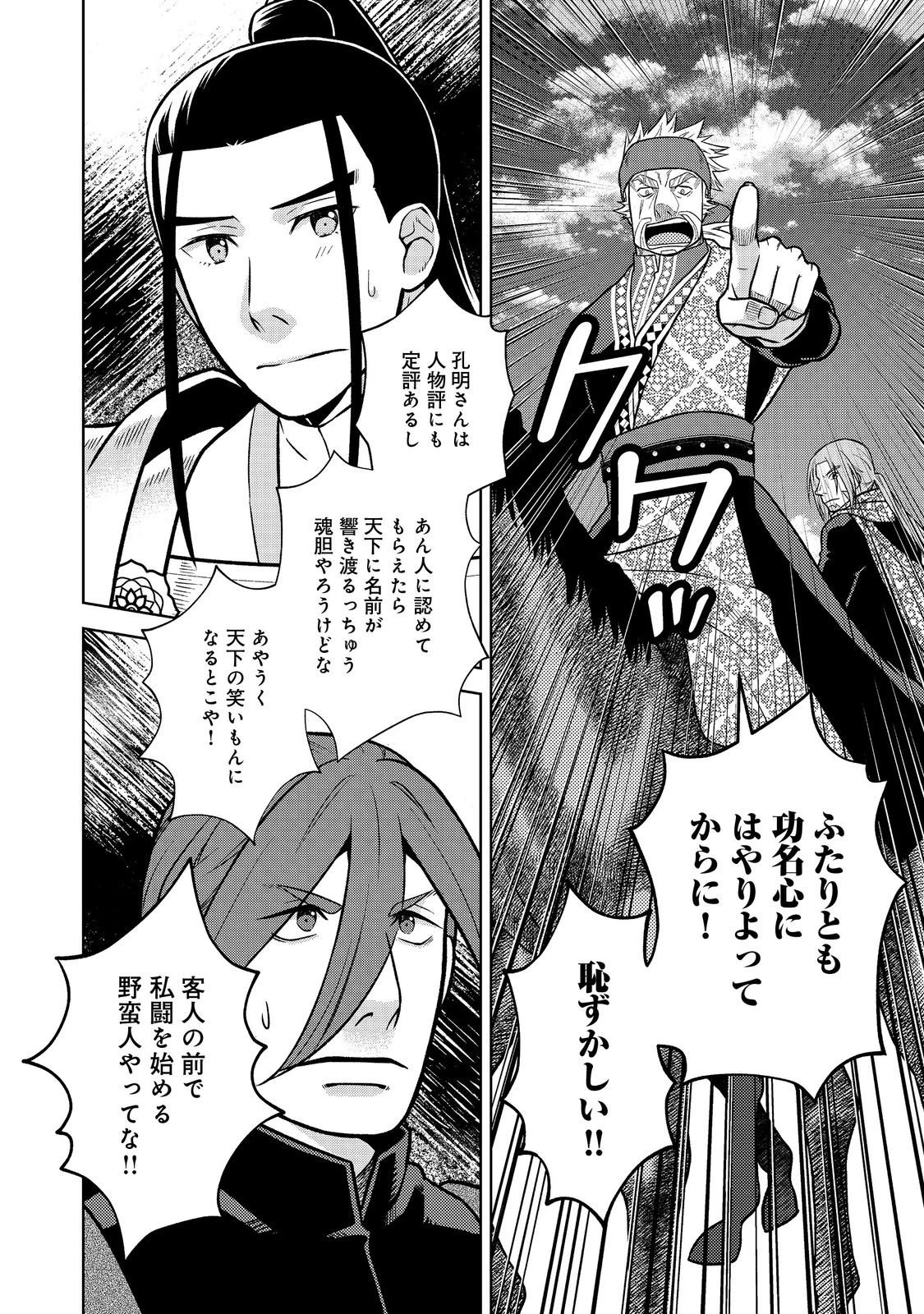 じゃない孔明転生記。軍師の師だといわれましても@COMIC 第9.1話 - 8