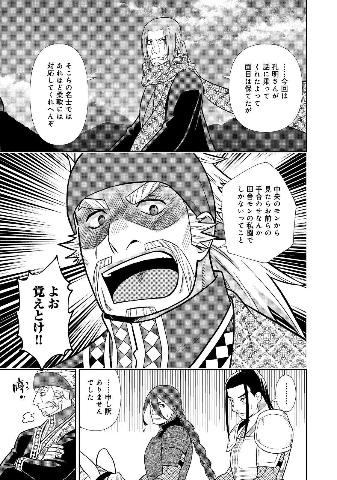 じゃない孔明転生記。軍師の師だといわれましても@COMIC 第9.1話 - 9