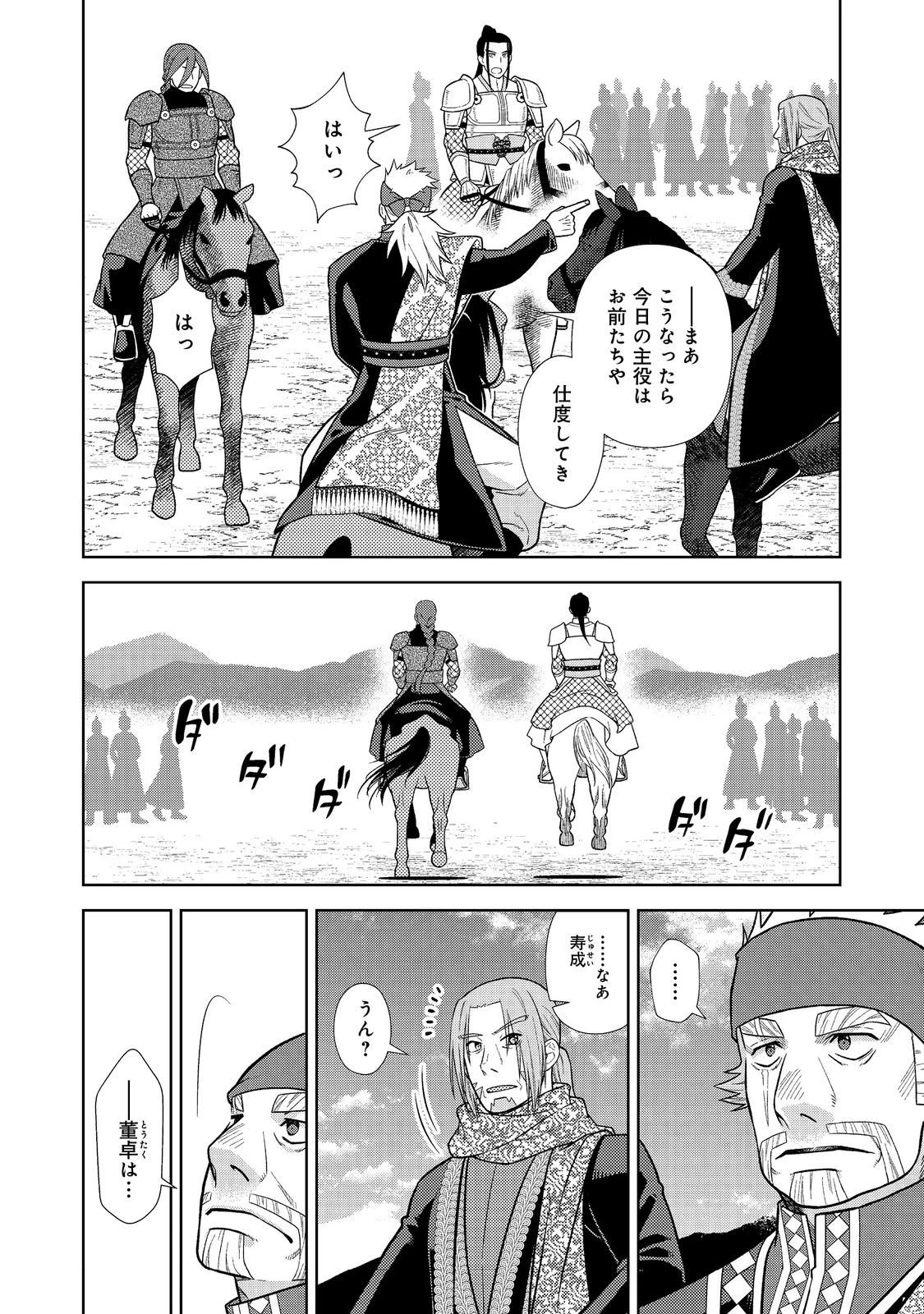 じゃない孔明転生記。軍師の師だといわれましても@COMIC 第9.1話 - 10