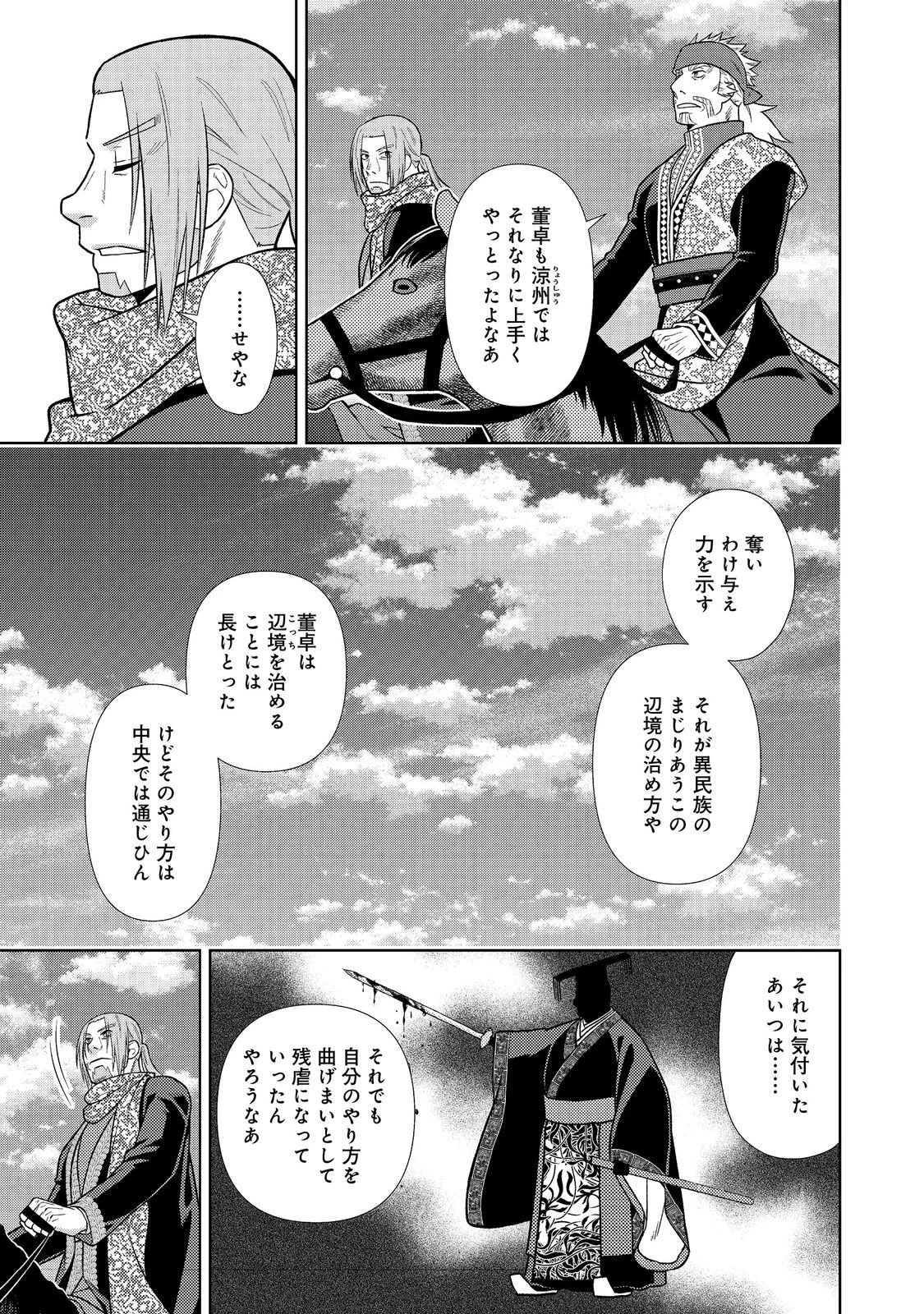 じゃない孔明転生記。軍師の師だといわれましても@COMIC 第9.1話 - 11