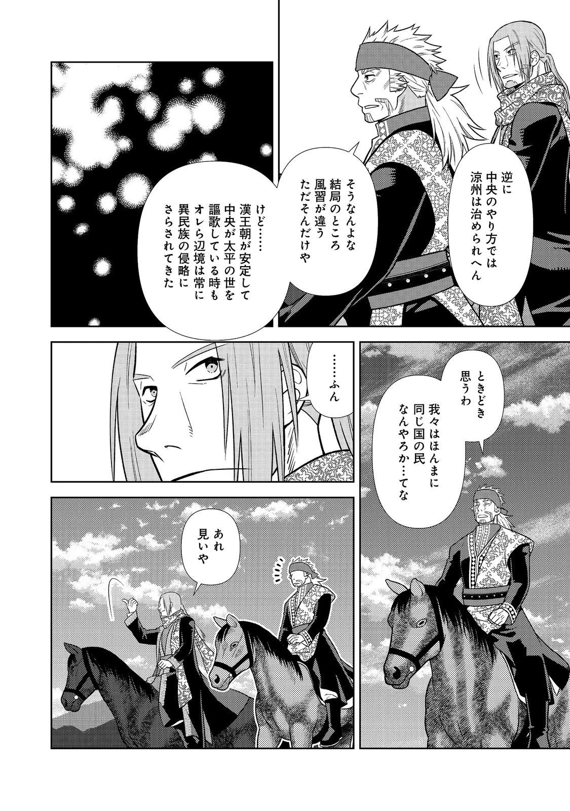 じゃない孔明転生記。軍師の師だといわれましても@COMIC 第9.1話 - 12