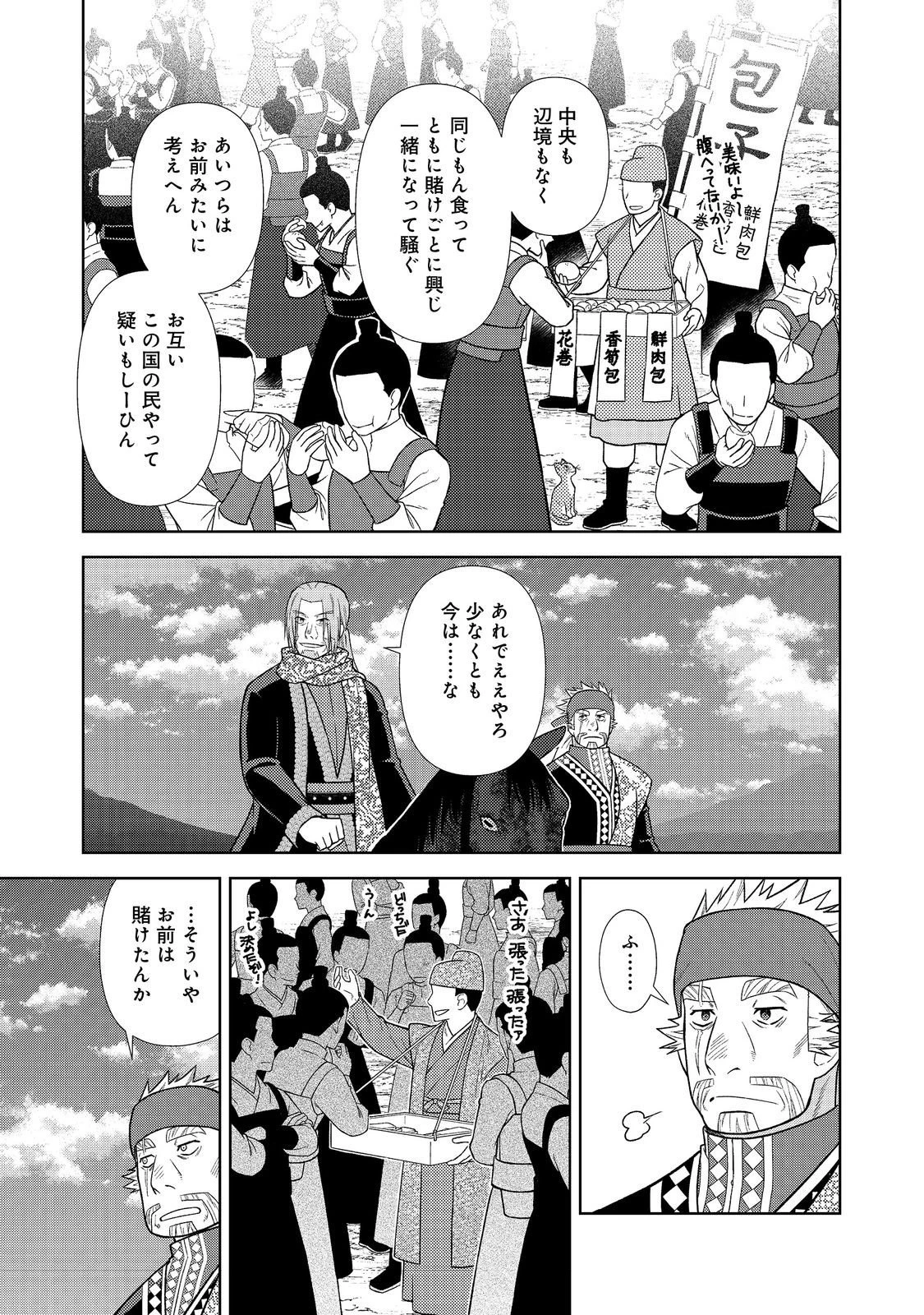 じゃない孔明転生記。軍師の師だといわれましても@COMIC 第9.1話 - 13