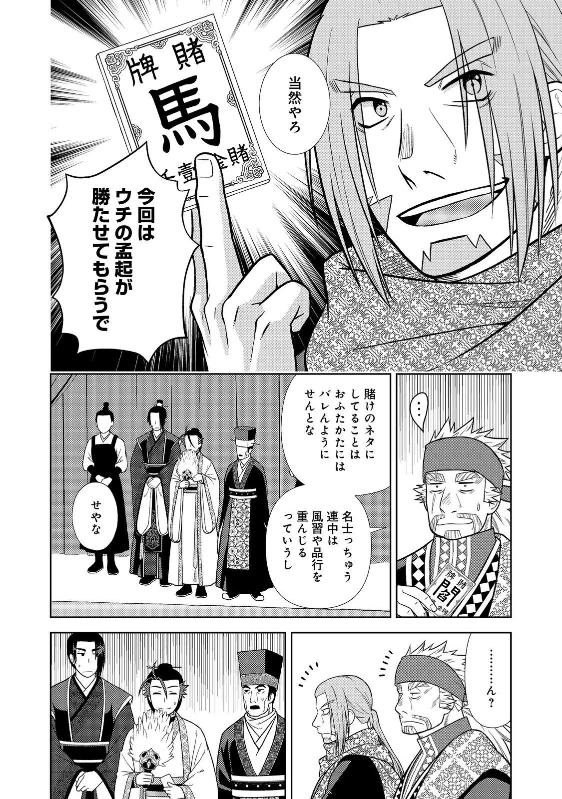 じゃない孔明転生記。軍師の師だといわれましても@COMIC 第9.1話 - 14
