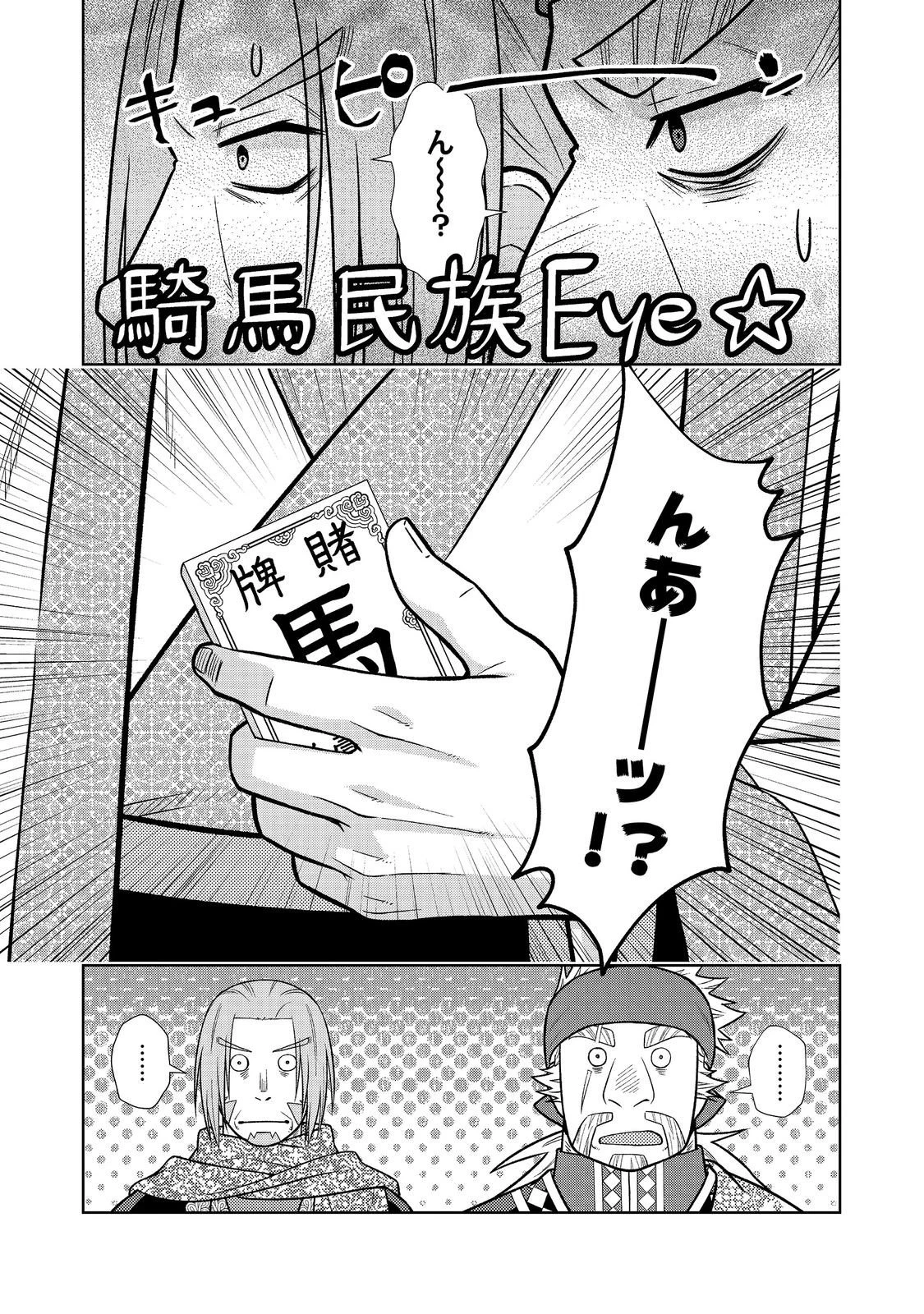 じゃない孔明転生記。軍師の師だといわれましても@COMIC 第9.1話 - 15