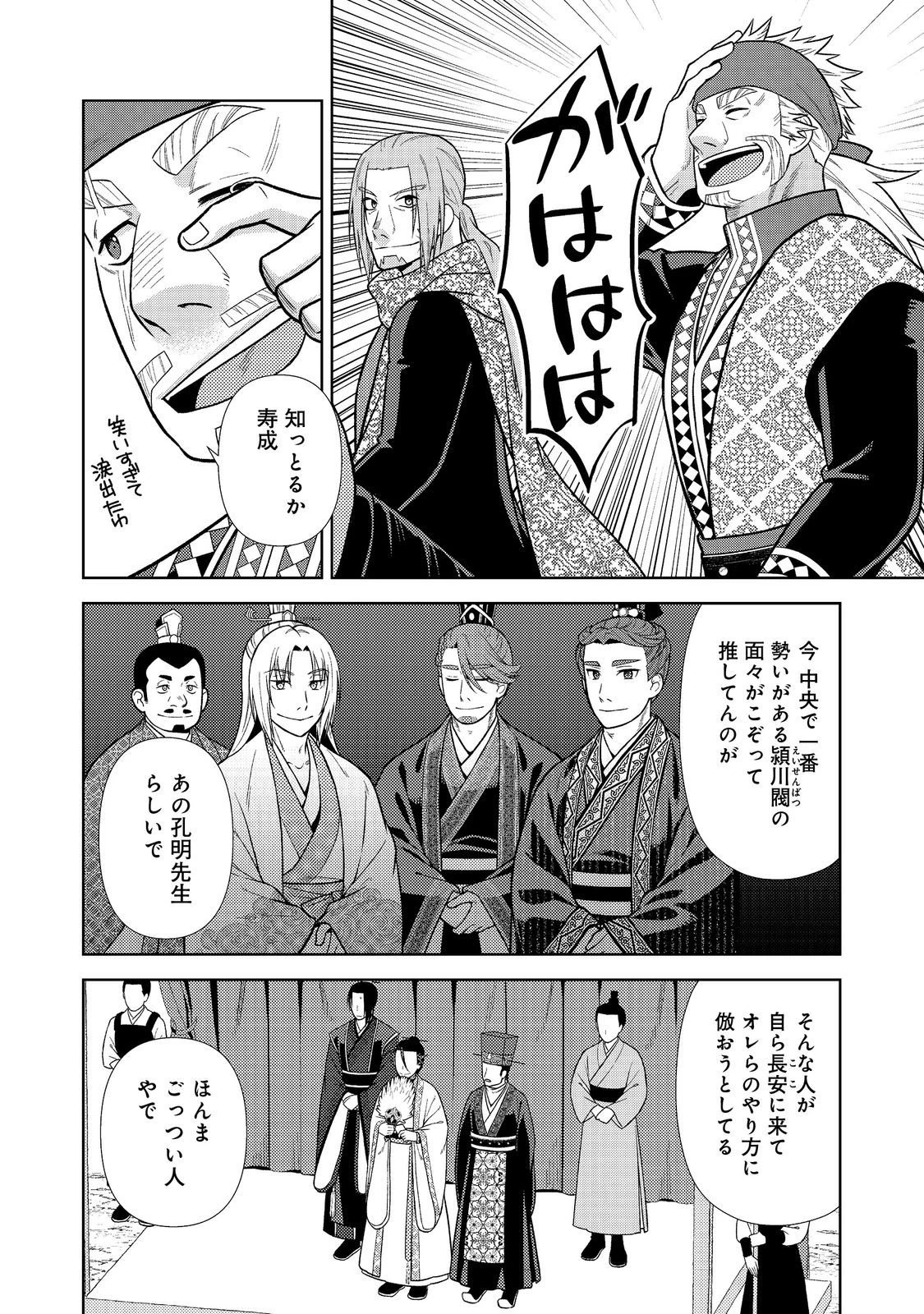 じゃない孔明転生記。軍師の師だといわれましても@COMIC 第9.1話 - 16