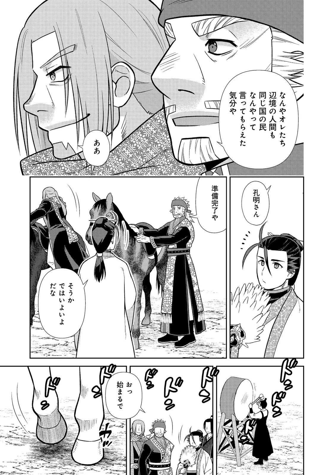 じゃない孔明転生記。軍師の師だといわれましても@COMIC 第9.1話 - 17