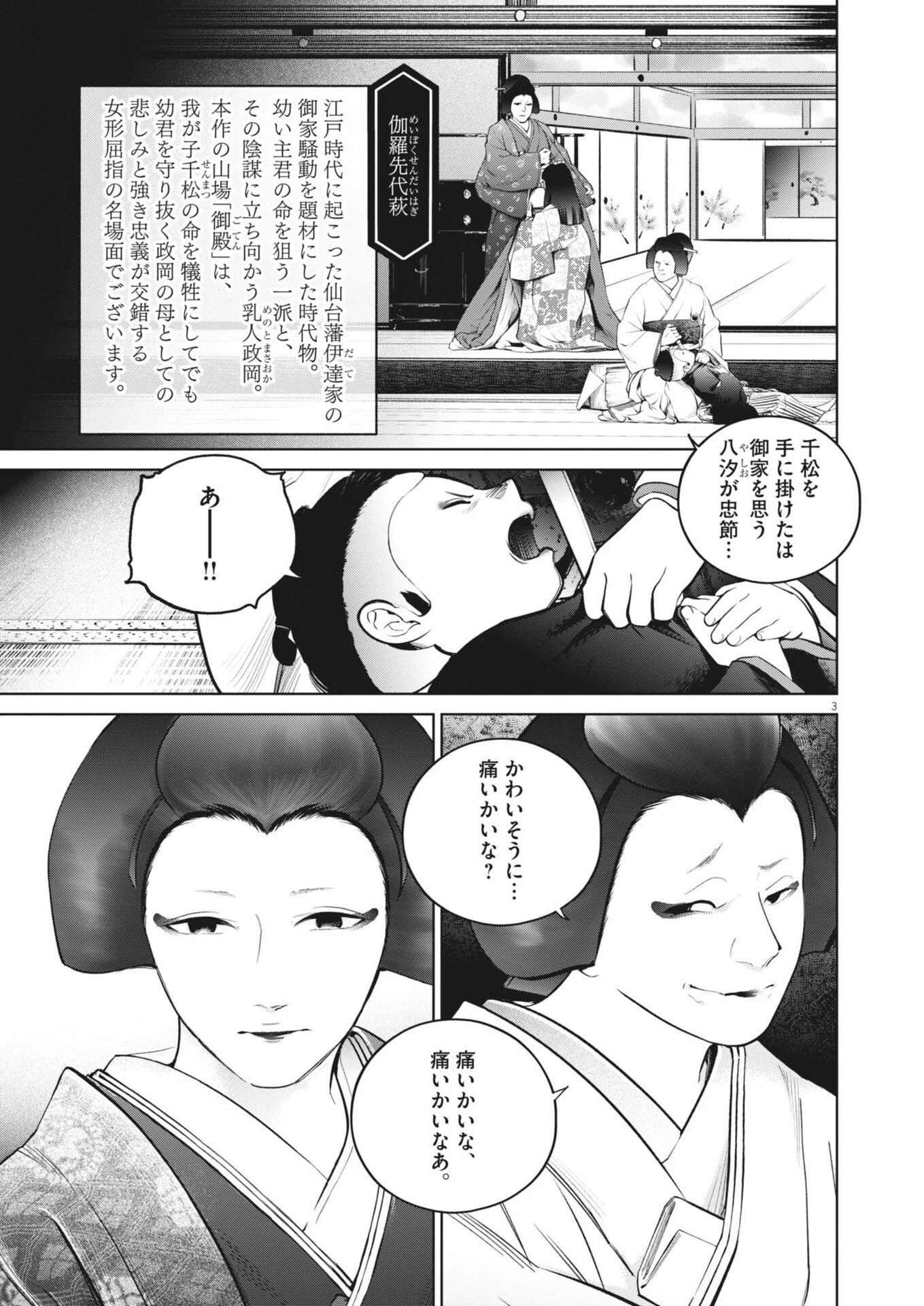 国宝 第30話 - 3