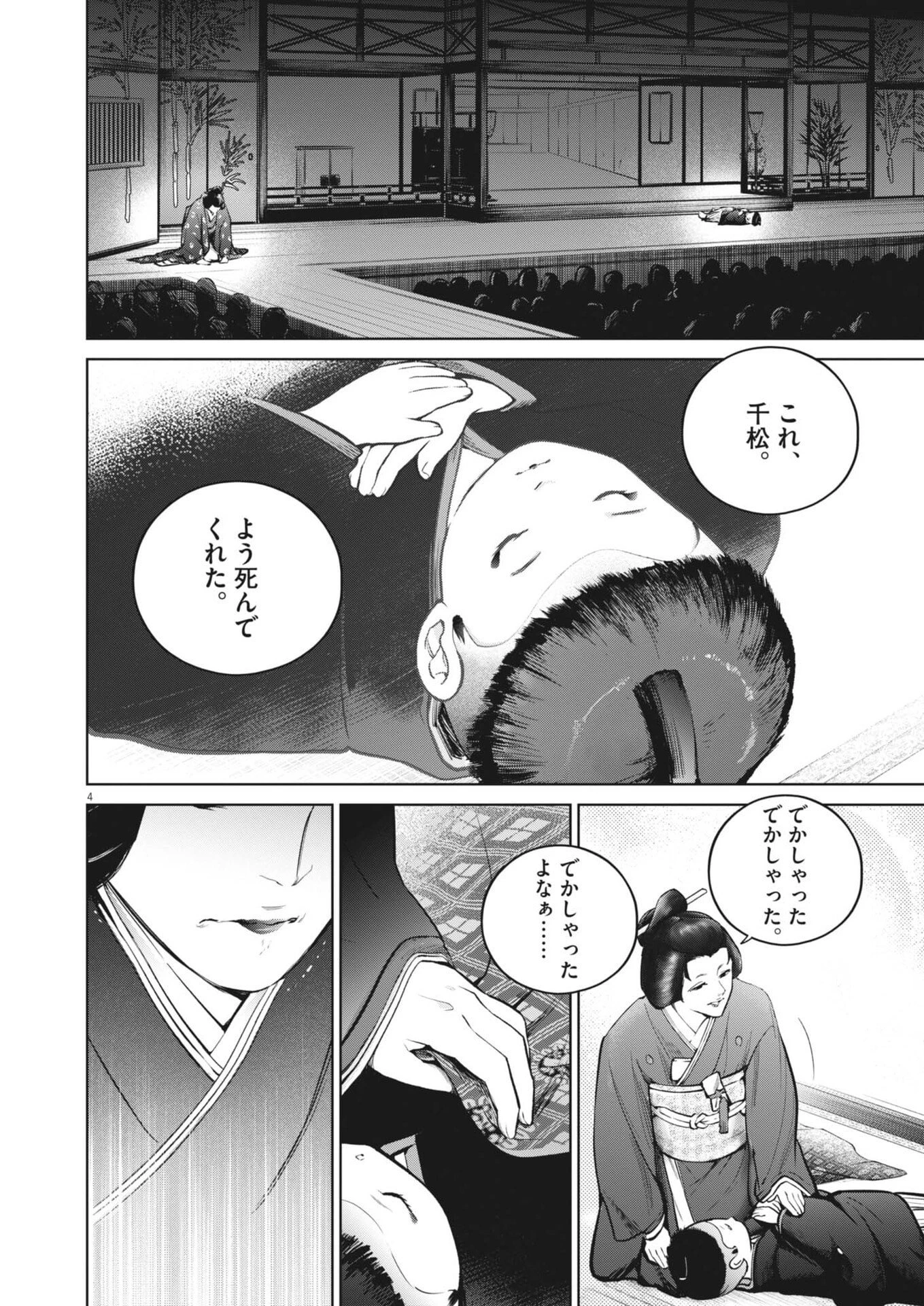 国宝 第30話 - 4