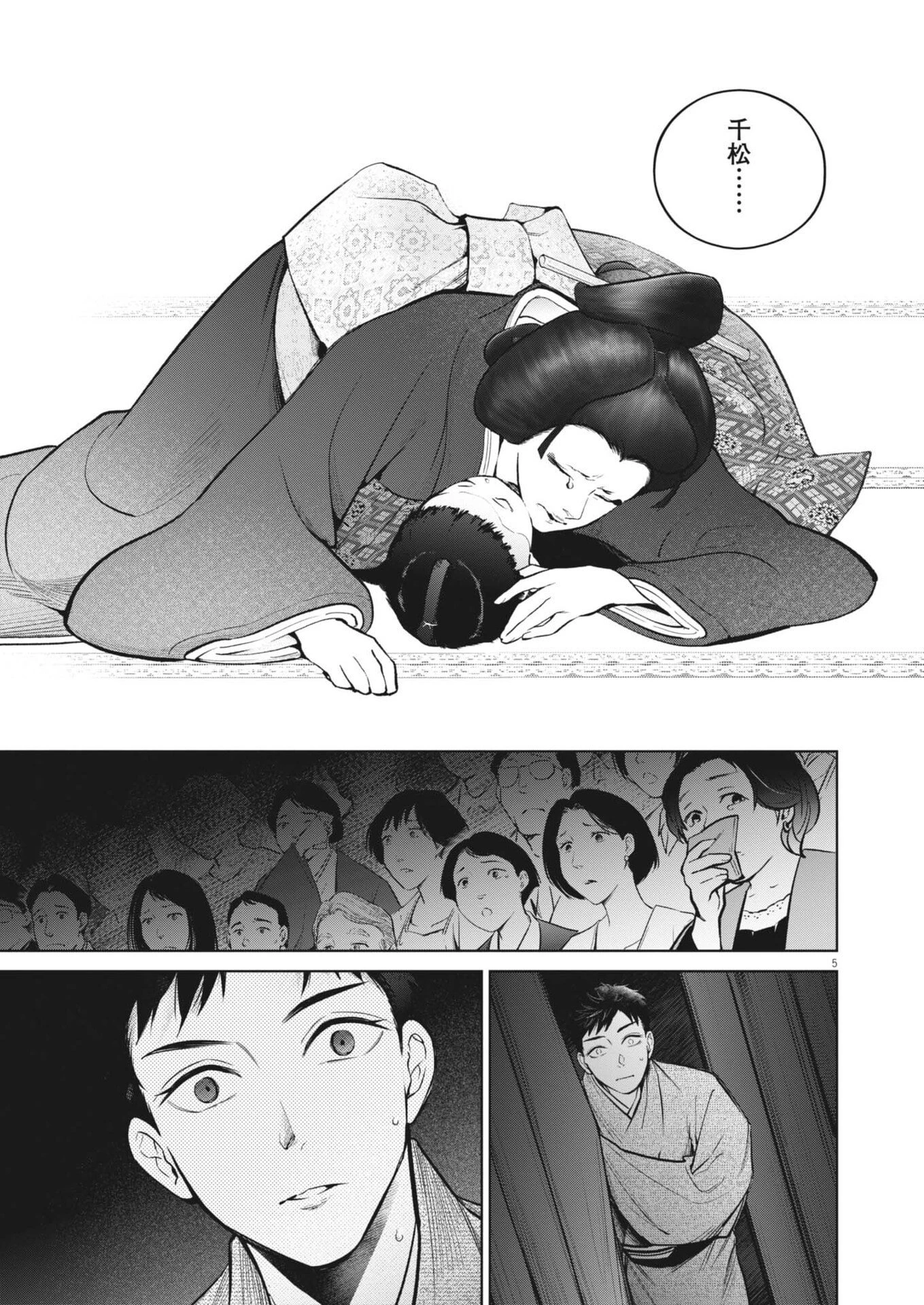 国宝 第30話 - 5