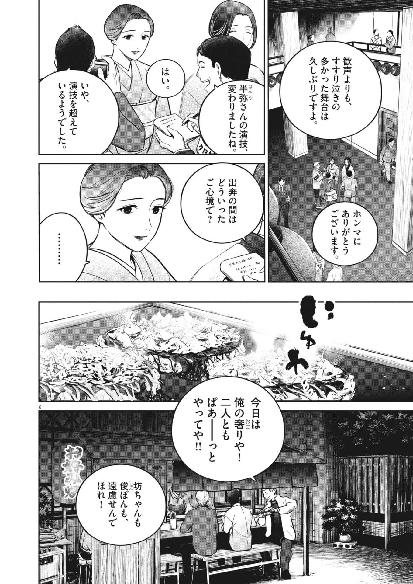 国宝 第30話 - 6