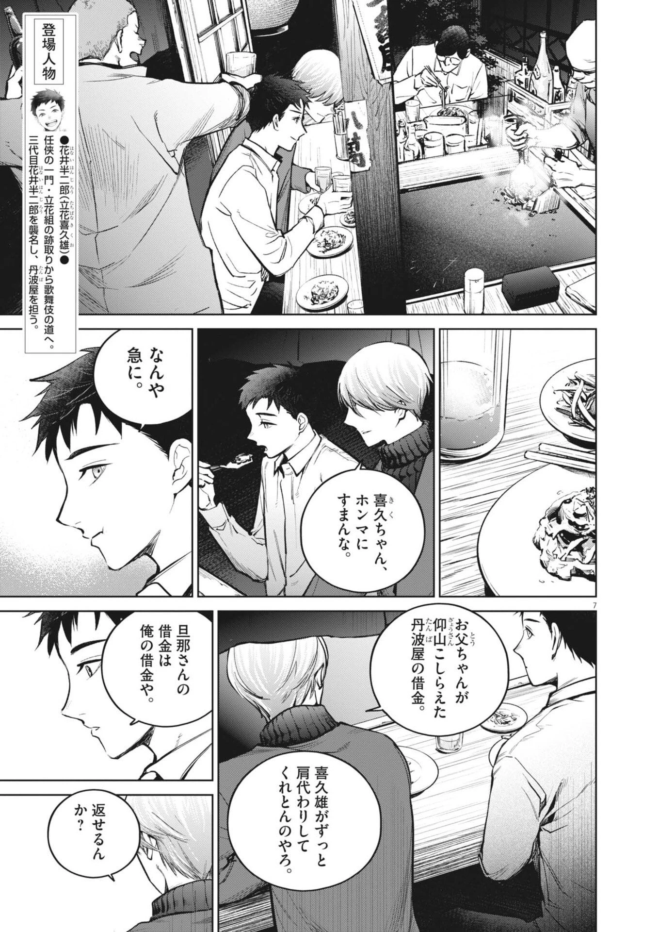 国宝 第30話 - 7