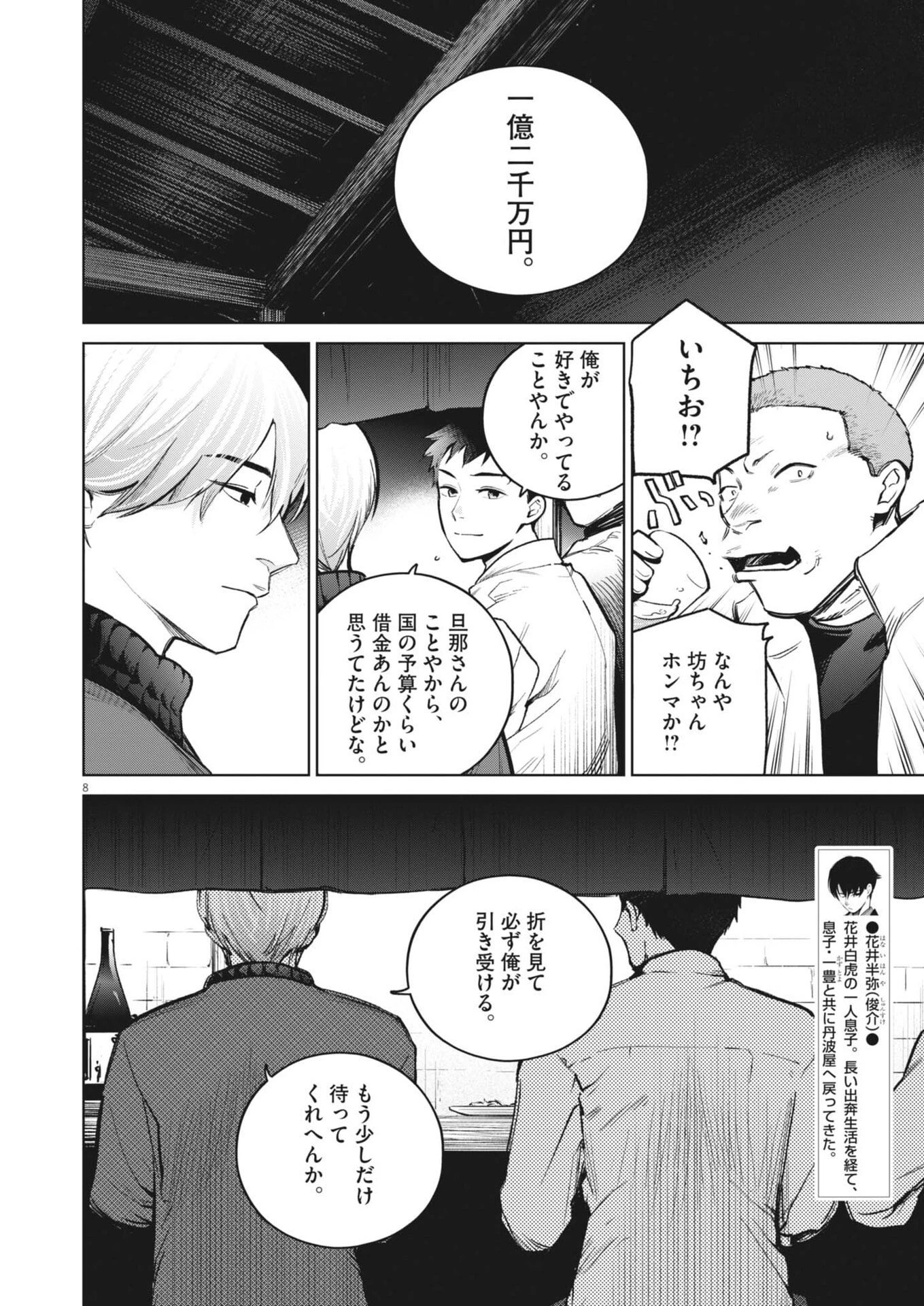 国宝 第30話 - 8
