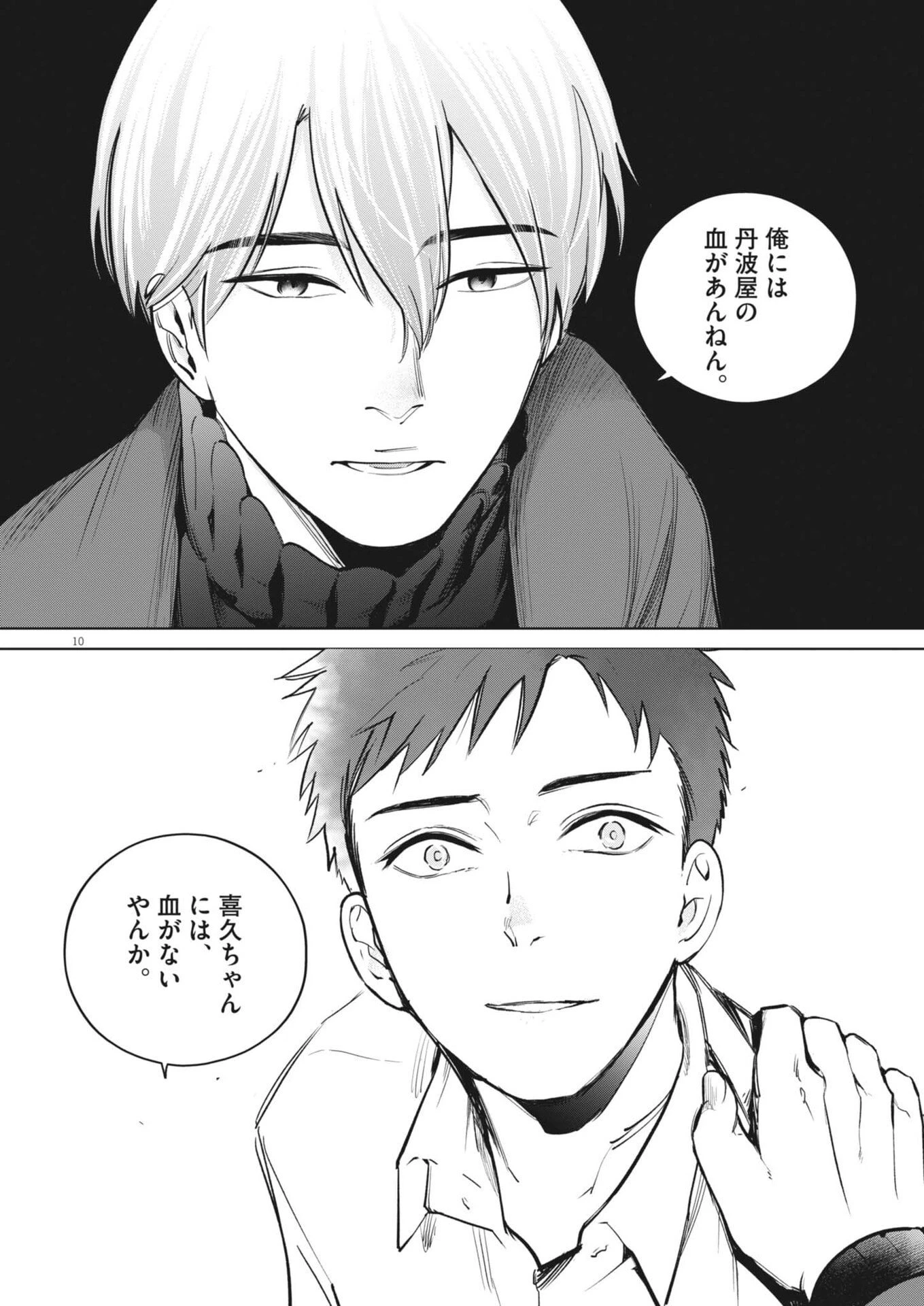 国宝 第30話 - 10