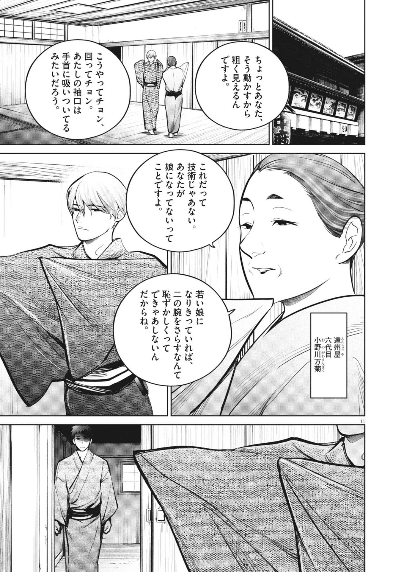 国宝 第30話 - 11